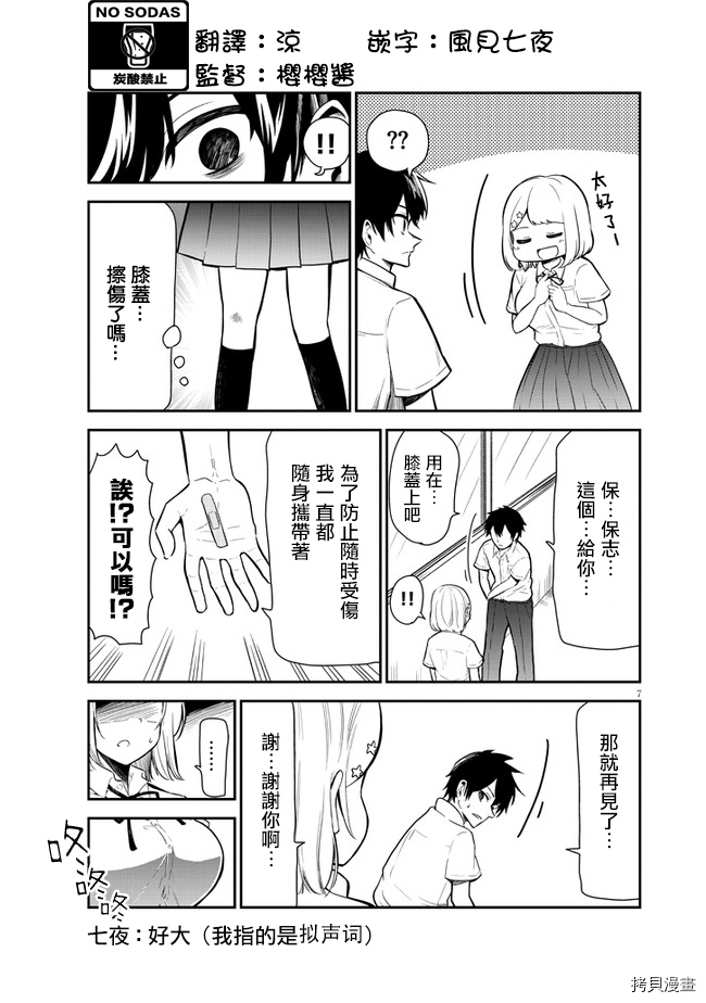 消极君和积极酱[拷贝漫画]韩漫全集-第06话无删减无遮挡章节图片 