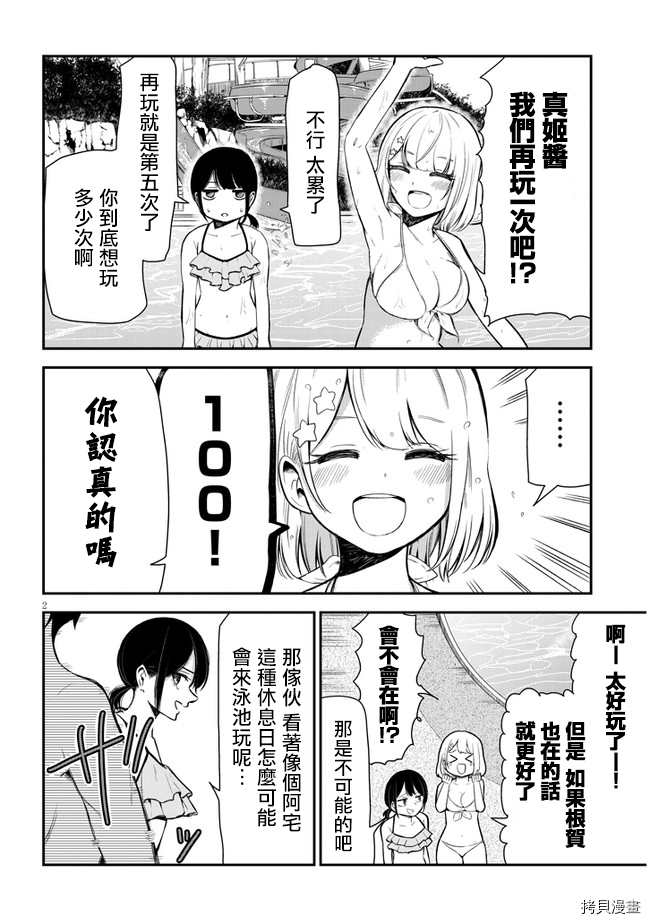 消极君和积极酱[拷贝漫画]韩漫全集-第07话无删减无遮挡章节图片 