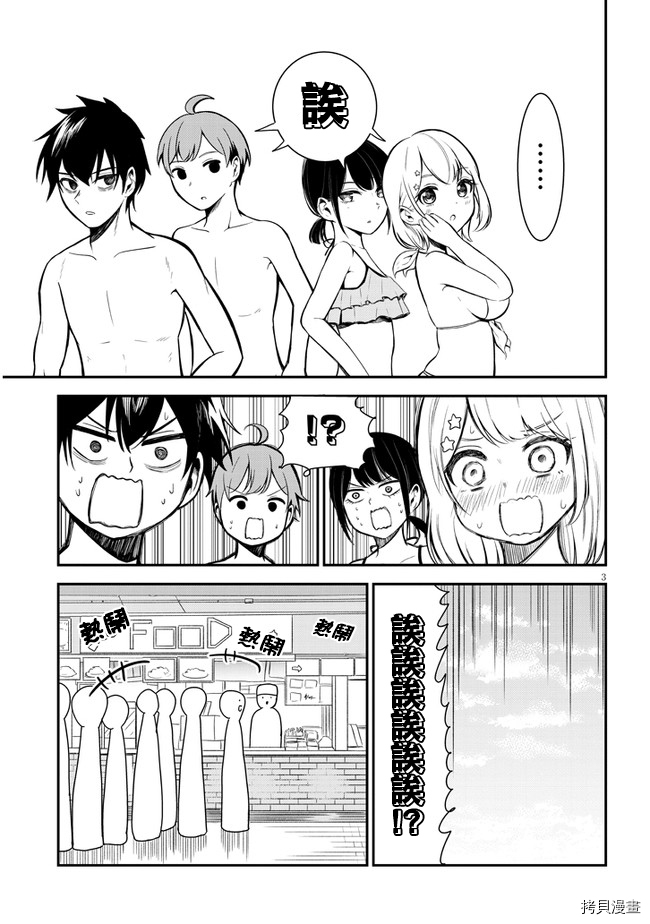 消极君和积极酱[拷贝漫画]韩漫全集-第07话无删减无遮挡章节图片 