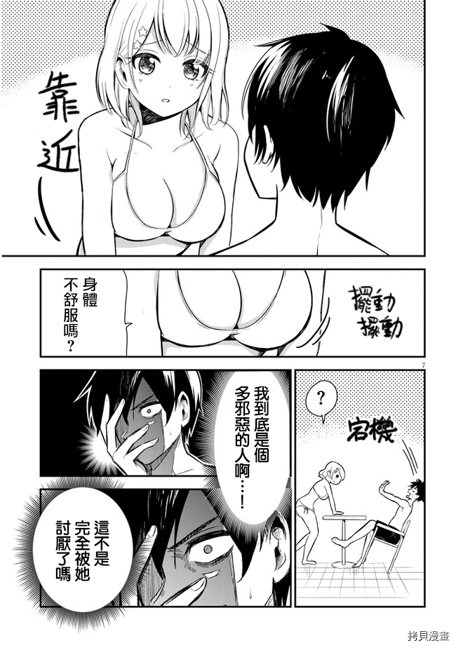 消极君和积极酱[拷贝漫画]韩漫全集-第07话无删减无遮挡章节图片 
