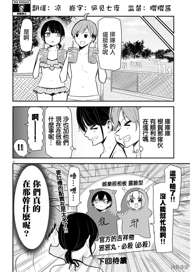 消极君和积极酱[拷贝漫画]韩漫全集-第07话无删减无遮挡章节图片 