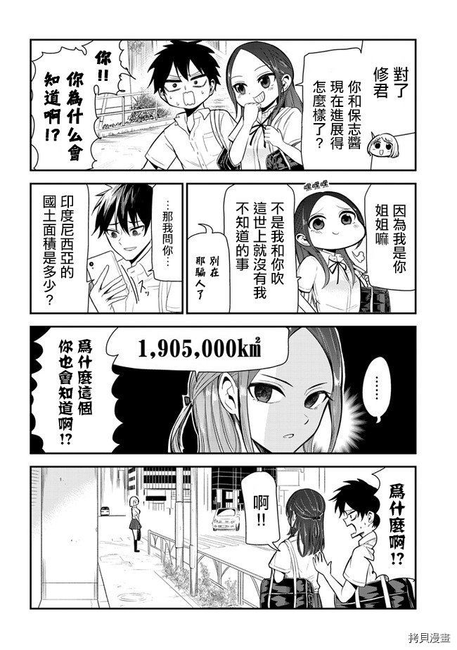 消极君和积极酱[拷贝漫画]韩漫全集-第08话无删减无遮挡章节图片 