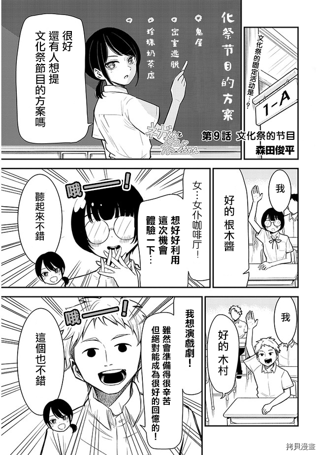 消极君和积极酱[拷贝漫画]韩漫全集-第09话无删减无遮挡章节图片 