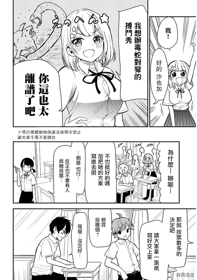 消极君和积极酱[拷贝漫画]韩漫全集-第09话无删减无遮挡章节图片 