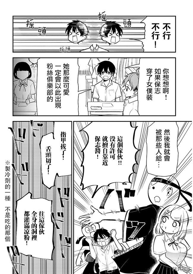 消极君和积极酱[拷贝漫画]韩漫全集-第09话无删减无遮挡章节图片 