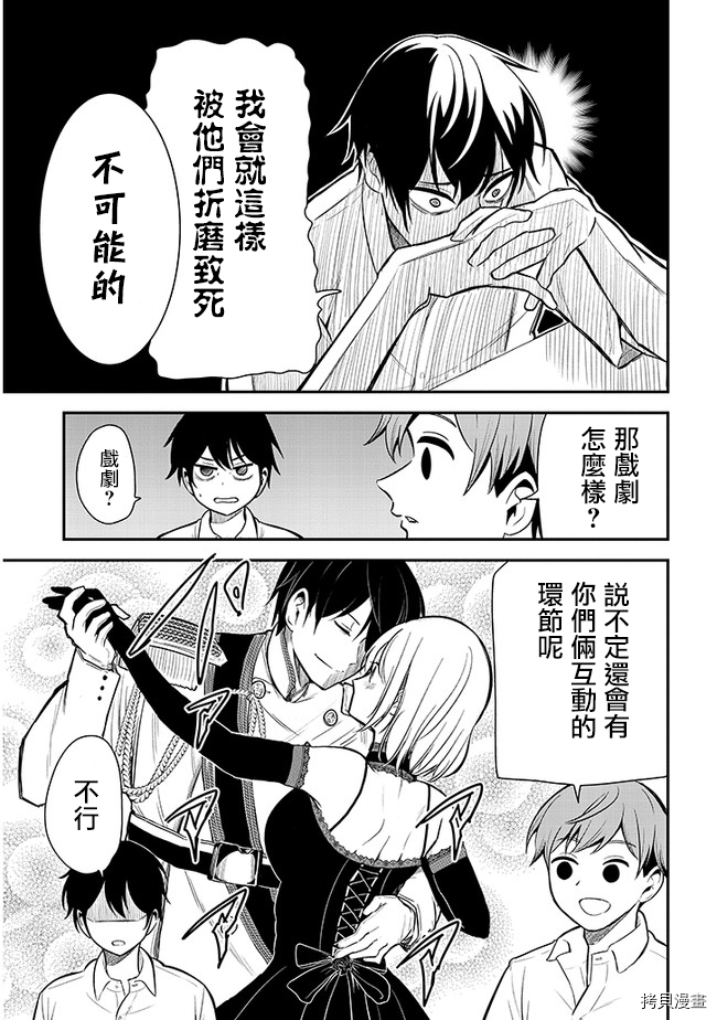 消极君和积极酱[拷贝漫画]韩漫全集-第09话无删减无遮挡章节图片 