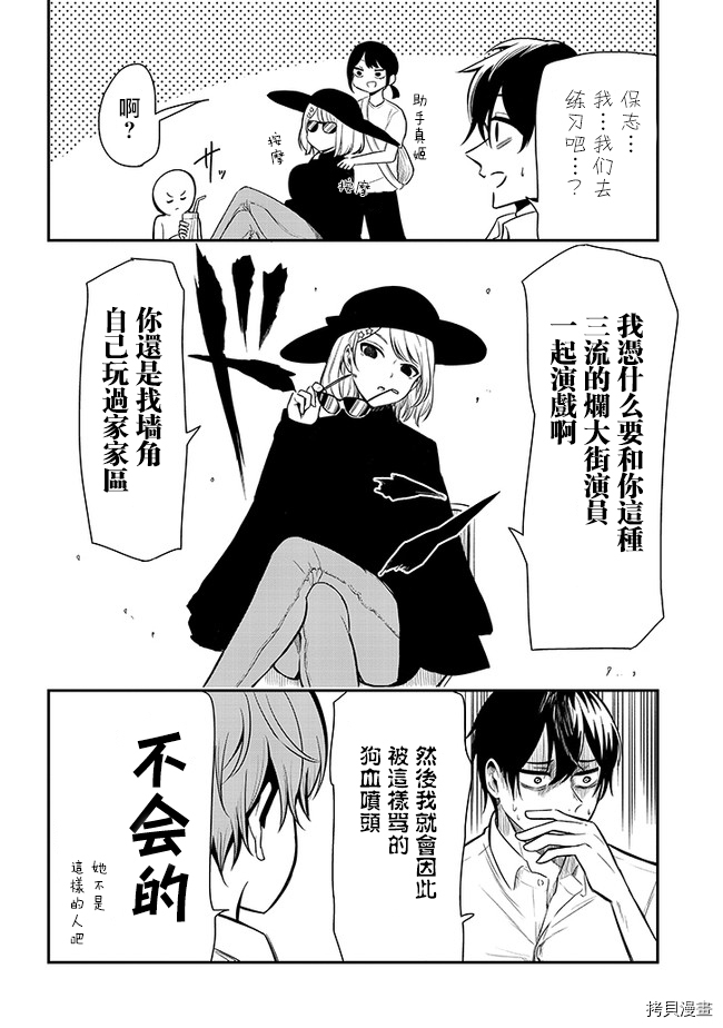 消极君和积极酱[拷贝漫画]韩漫全集-第09话无删减无遮挡章节图片 