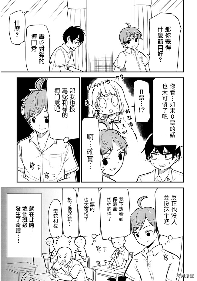 消极君和积极酱[拷贝漫画]韩漫全集-第09话无删减无遮挡章节图片 