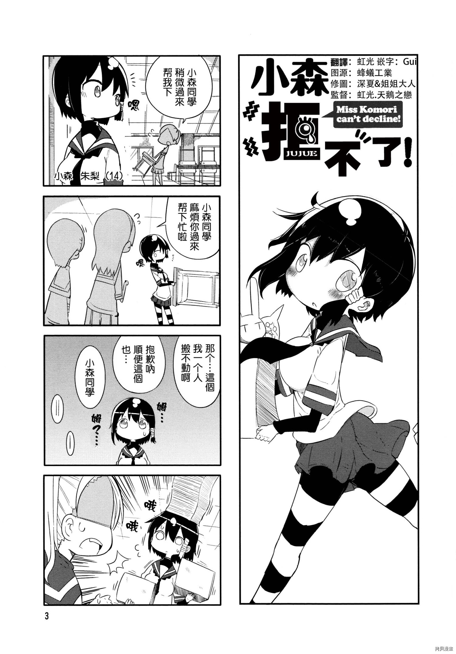 小森拒不了！[拷贝漫画]韩漫全集-第01话无删减无遮挡章节图片 
