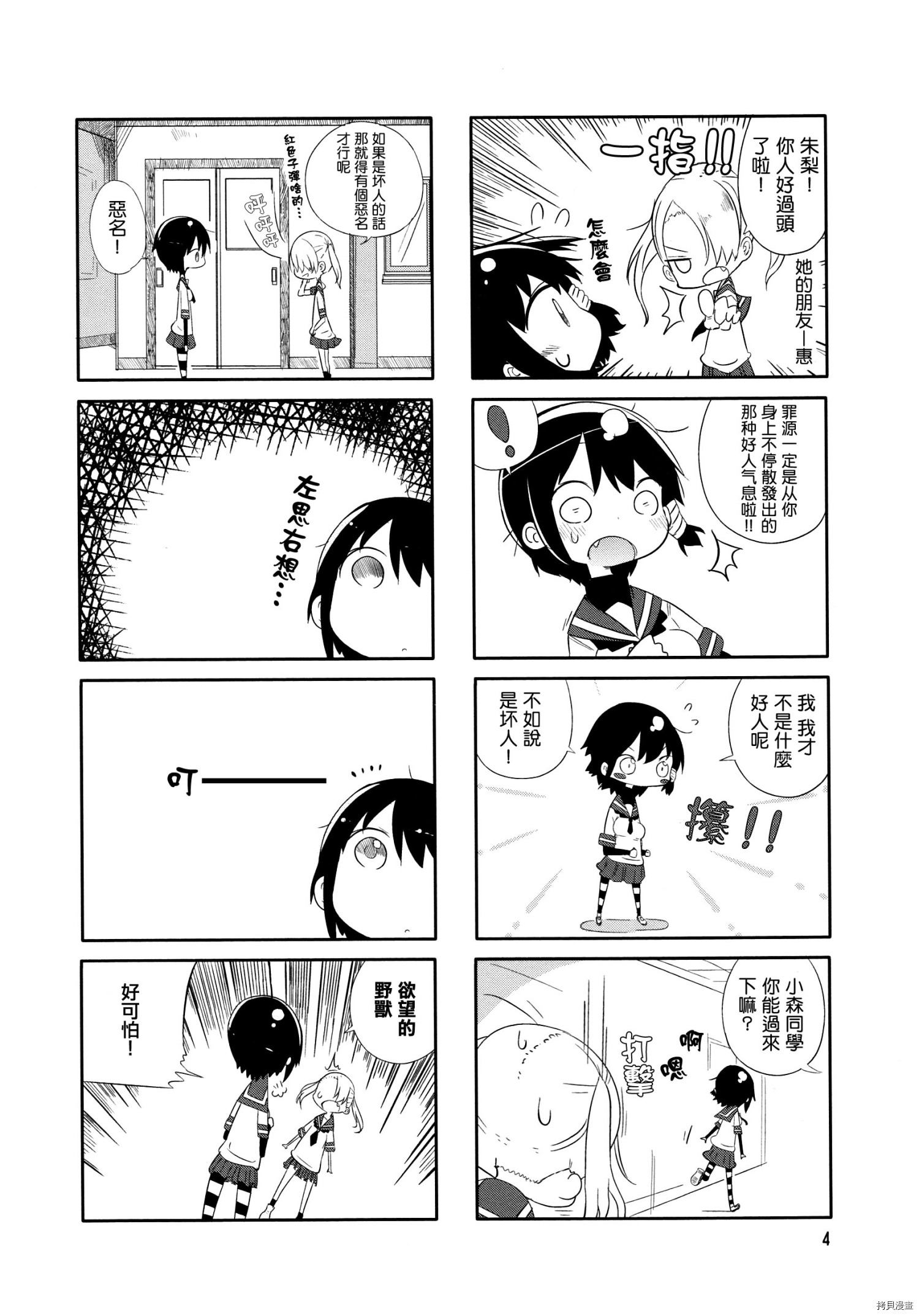 小森拒不了！[拷贝漫画]韩漫全集-第01话无删减无遮挡章节图片 