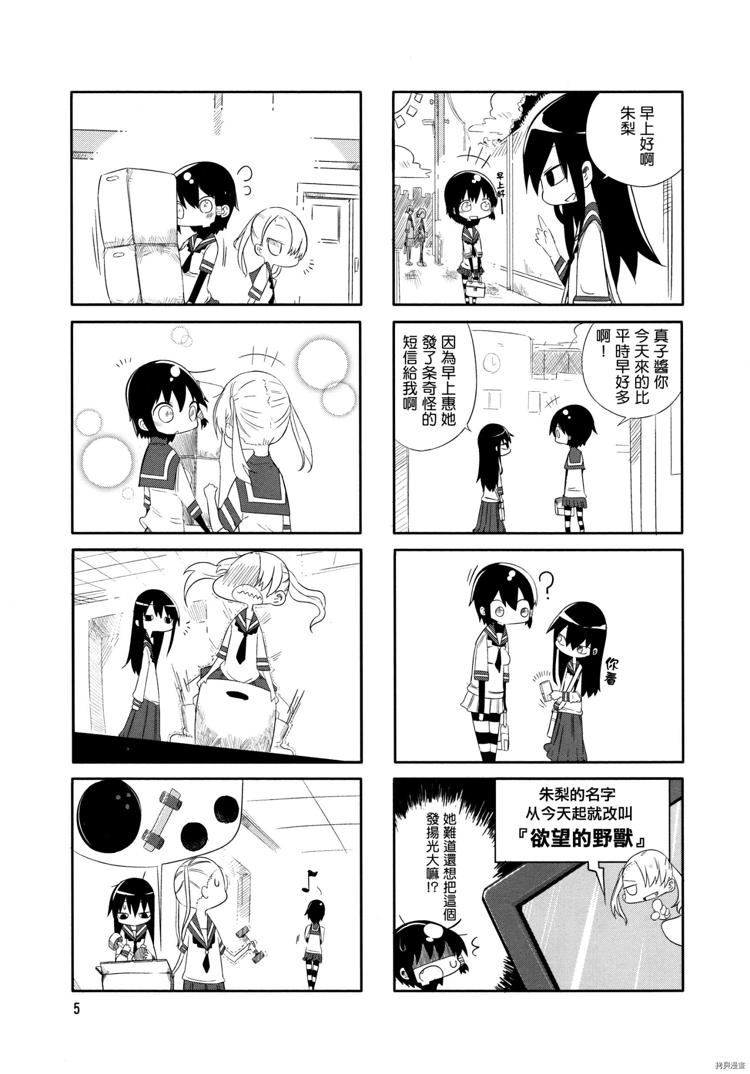 小森拒不了！[拷贝漫画]韩漫全集-第01话无删减无遮挡章节图片 