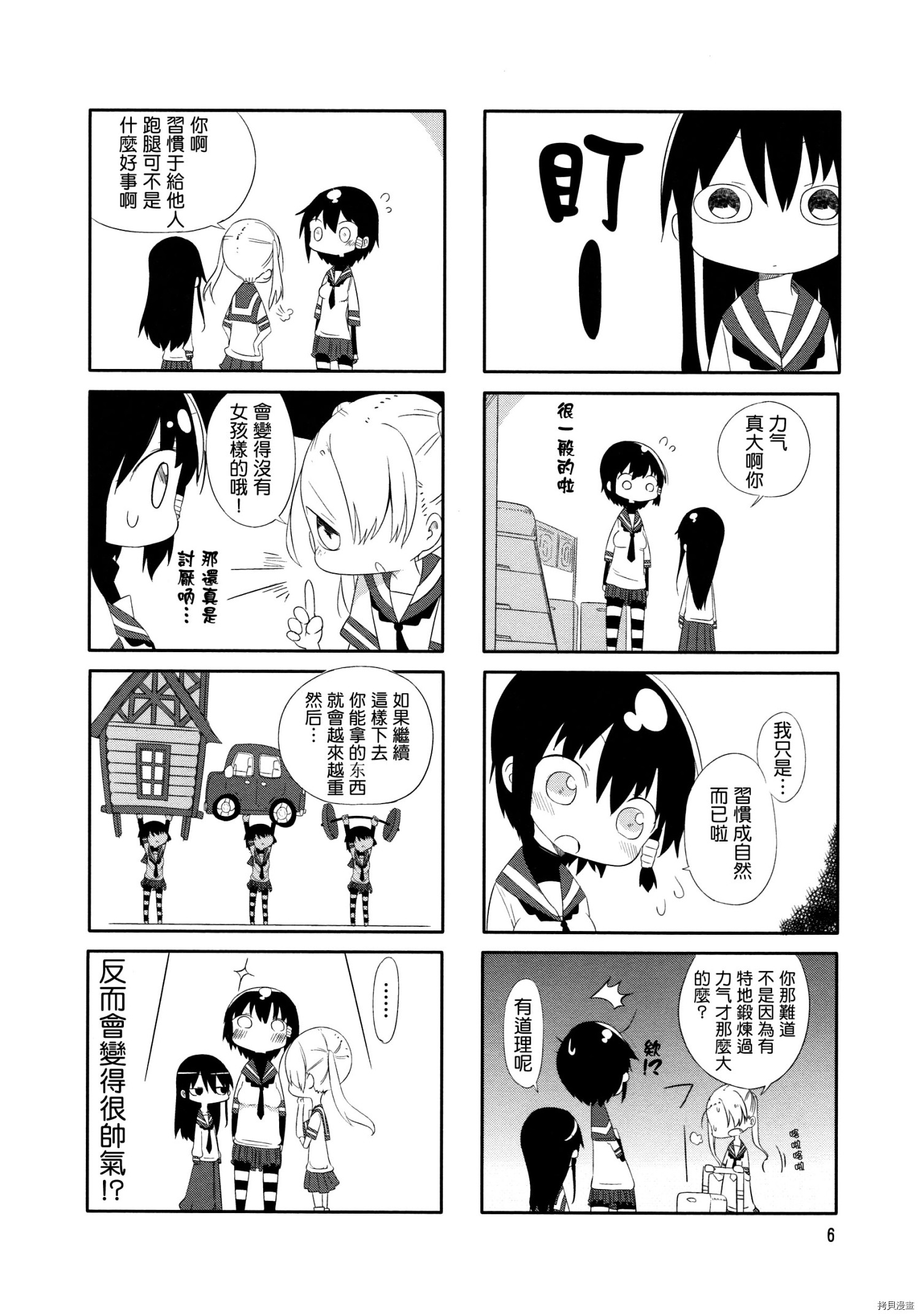 小森拒不了！[拷贝漫画]韩漫全集-第01话无删减无遮挡章节图片 