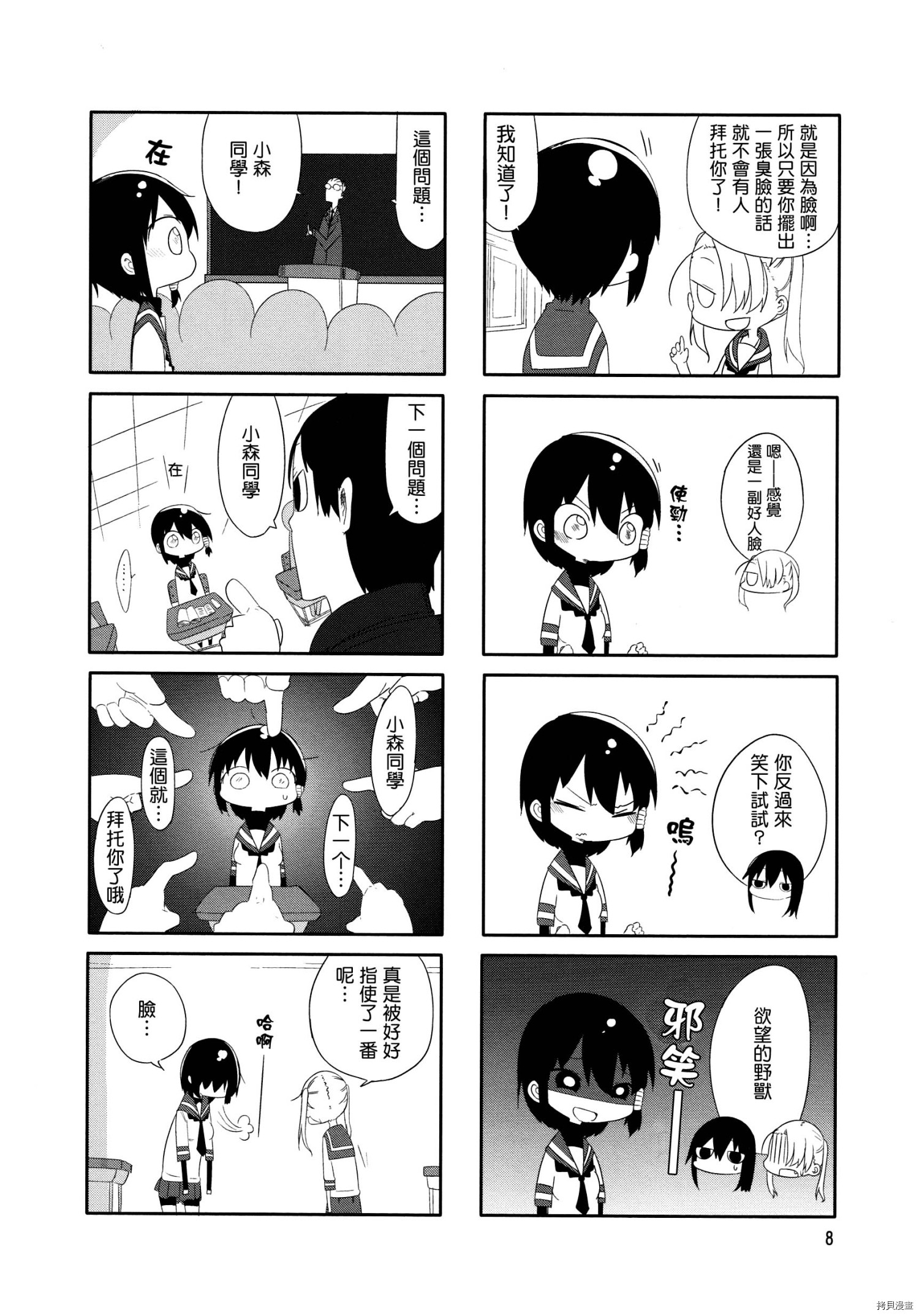 小森拒不了！[拷贝漫画]韩漫全集-第01话无删减无遮挡章节图片 