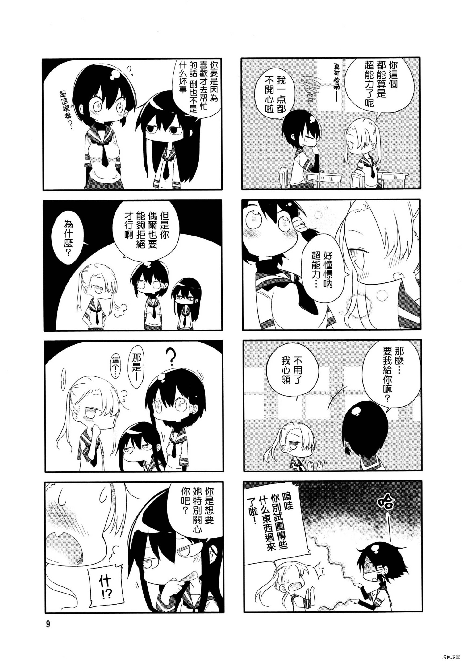 小森拒不了！[拷贝漫画]韩漫全集-第01话无删减无遮挡章节图片 