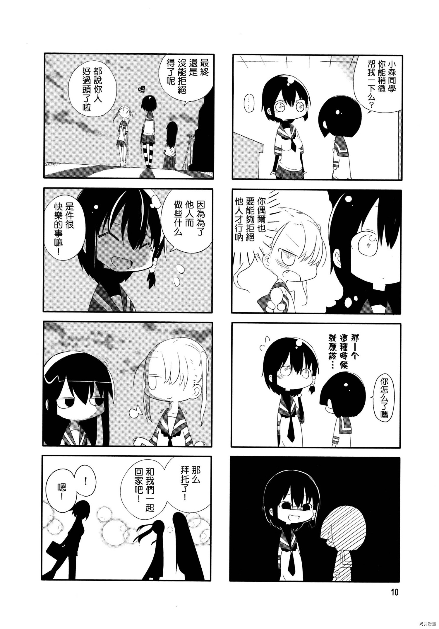 小森拒不了！[拷贝漫画]韩漫全集-第01话无删减无遮挡章节图片 
