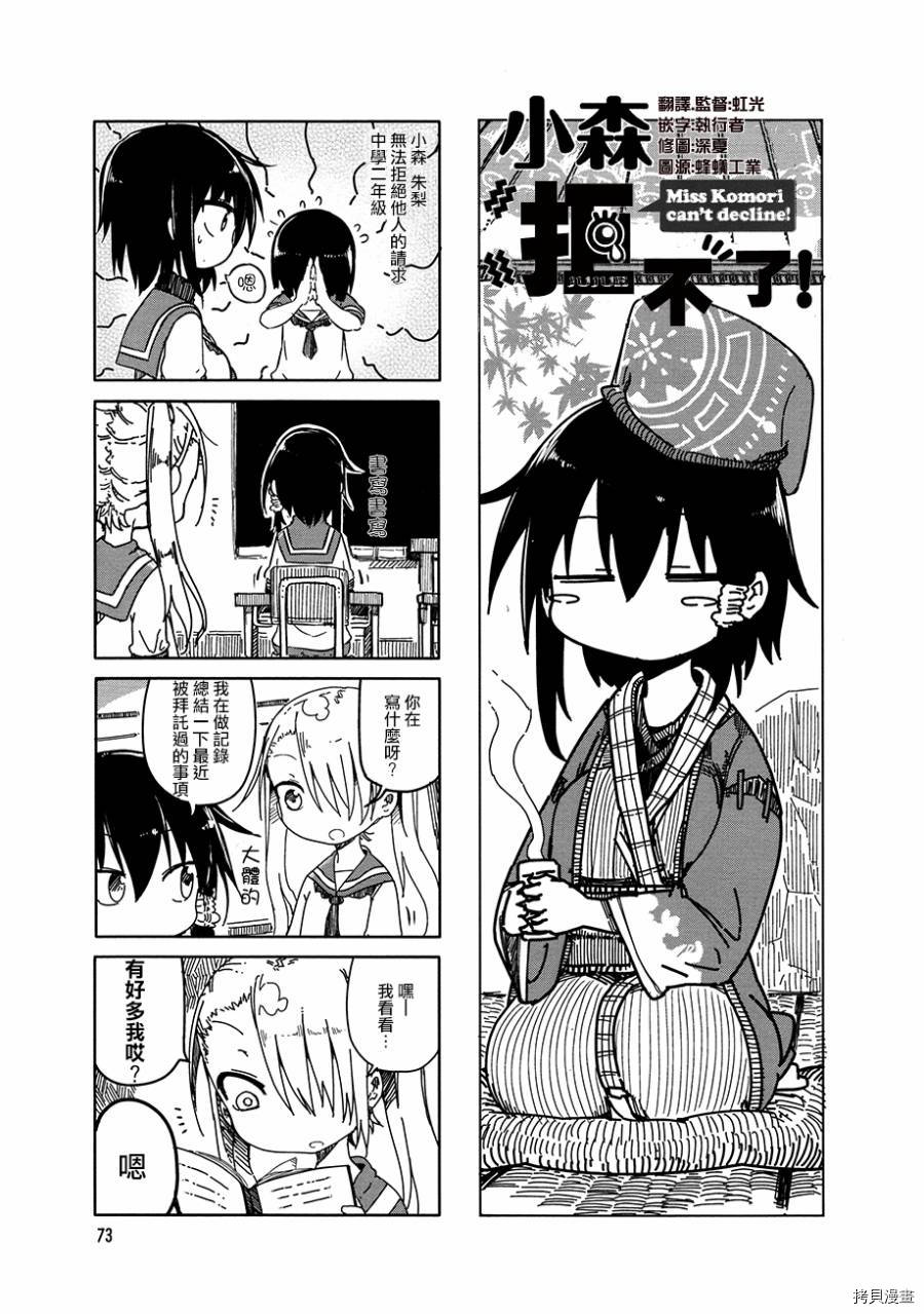 小森拒不了！[拷贝漫画]韩漫全集-第10话无删减无遮挡章节图片 