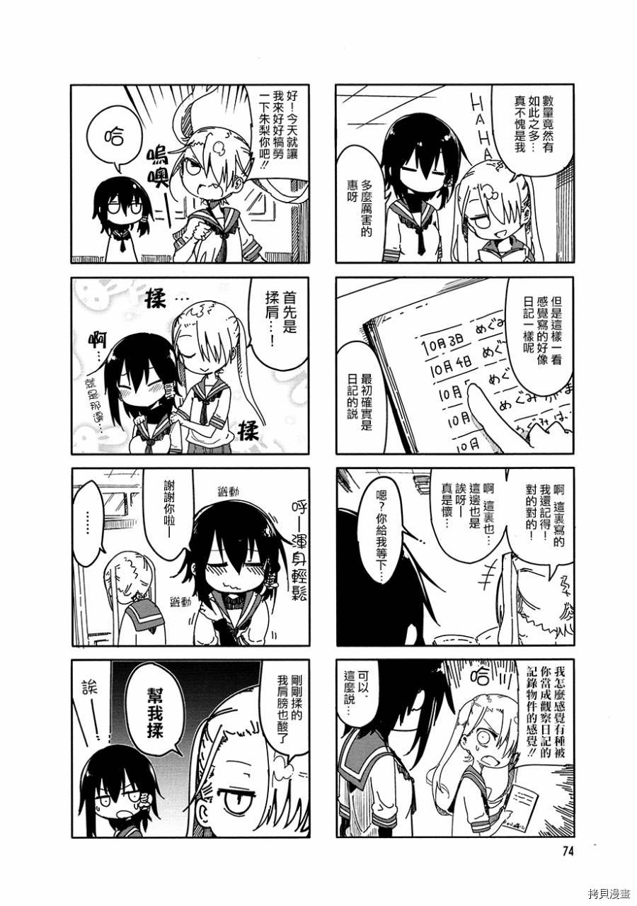 小森拒不了！[拷贝漫画]韩漫全集-第10话无删减无遮挡章节图片 