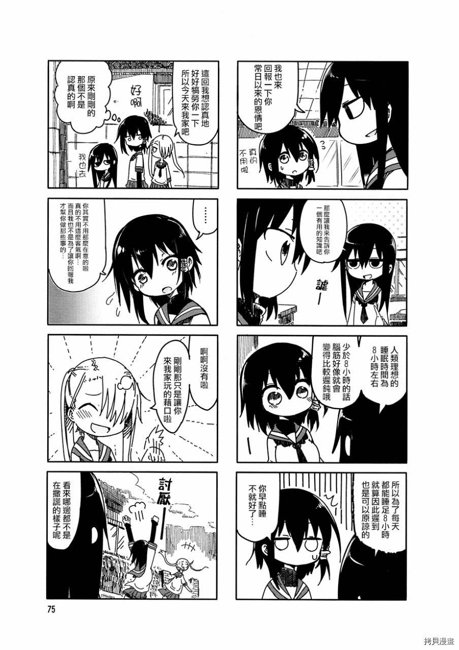 小森拒不了！[拷贝漫画]韩漫全集-第10话无删减无遮挡章节图片 
