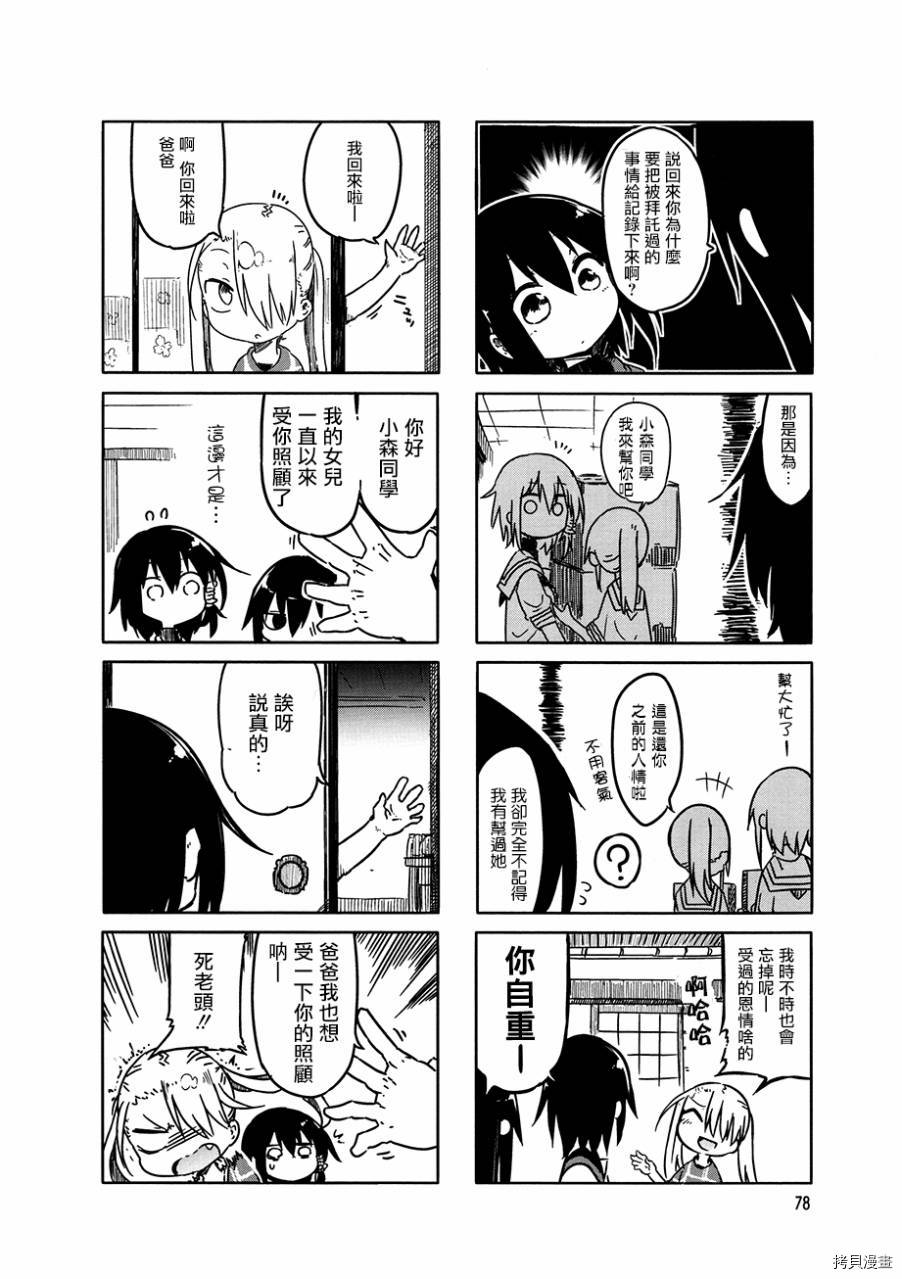 小森拒不了！[拷贝漫画]韩漫全集-第10话无删减无遮挡章节图片 