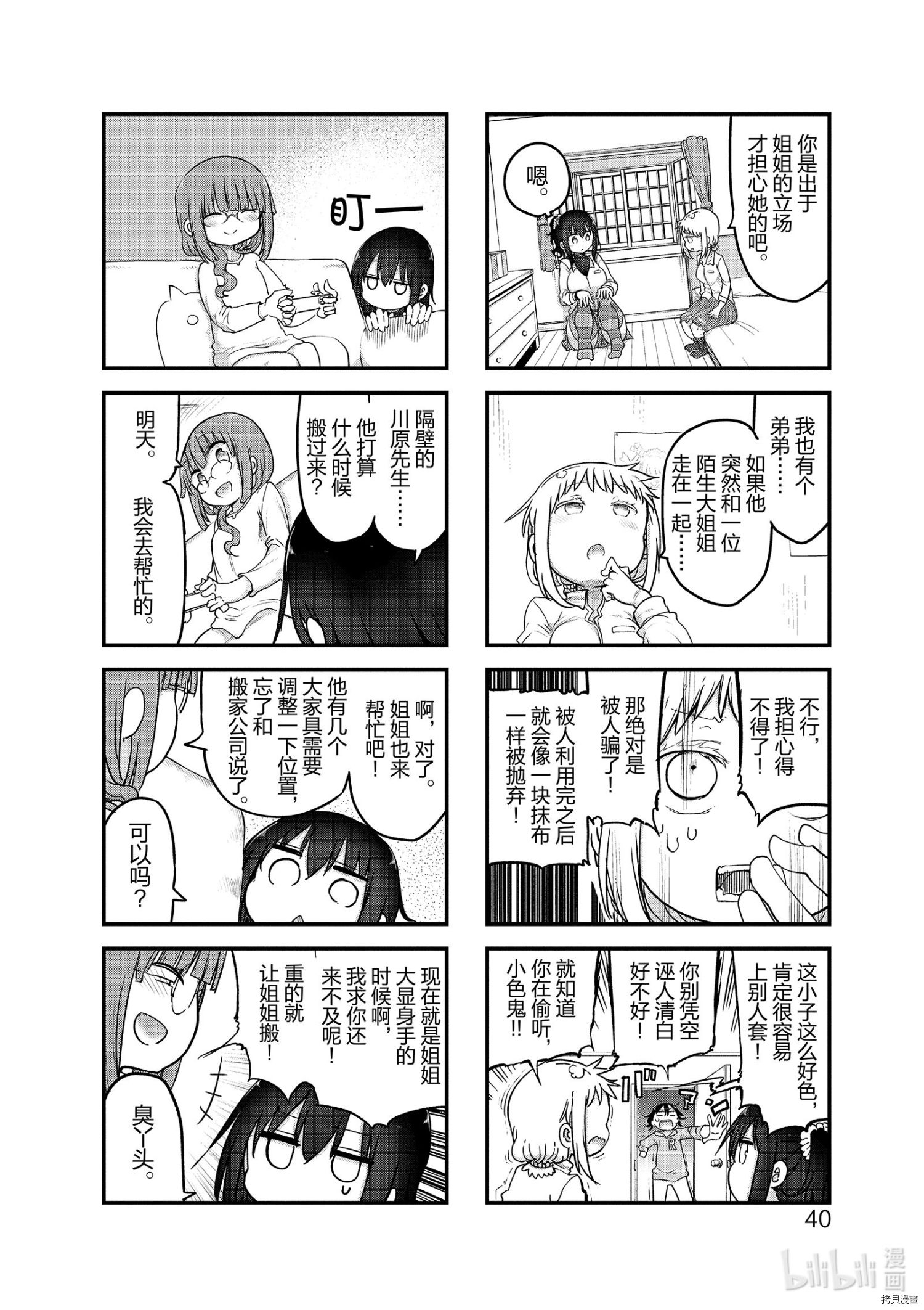 小森拒不了！[拷贝漫画]韩漫全集-第101话无删减无遮挡章节图片 