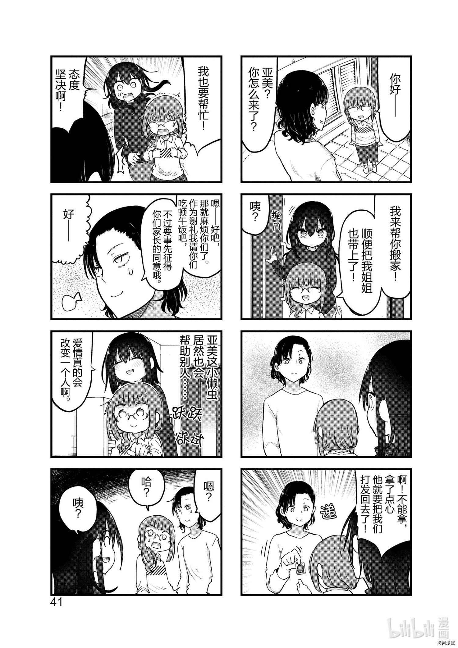 小森拒不了！[拷贝漫画]韩漫全集-第101话无删减无遮挡章节图片 