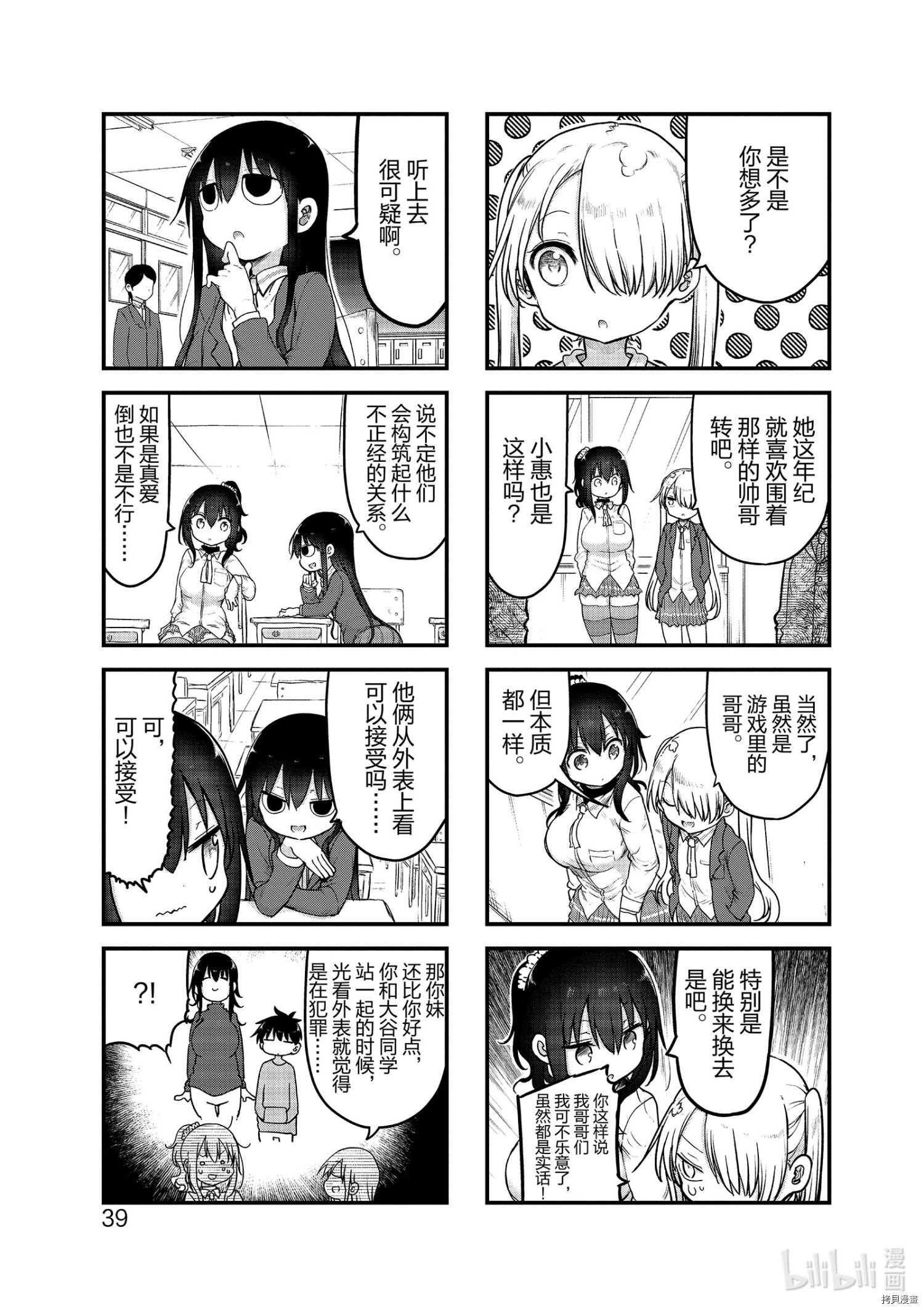 小森拒不了！[拷贝漫画]韩漫全集-第101话无删减无遮挡章节图片 