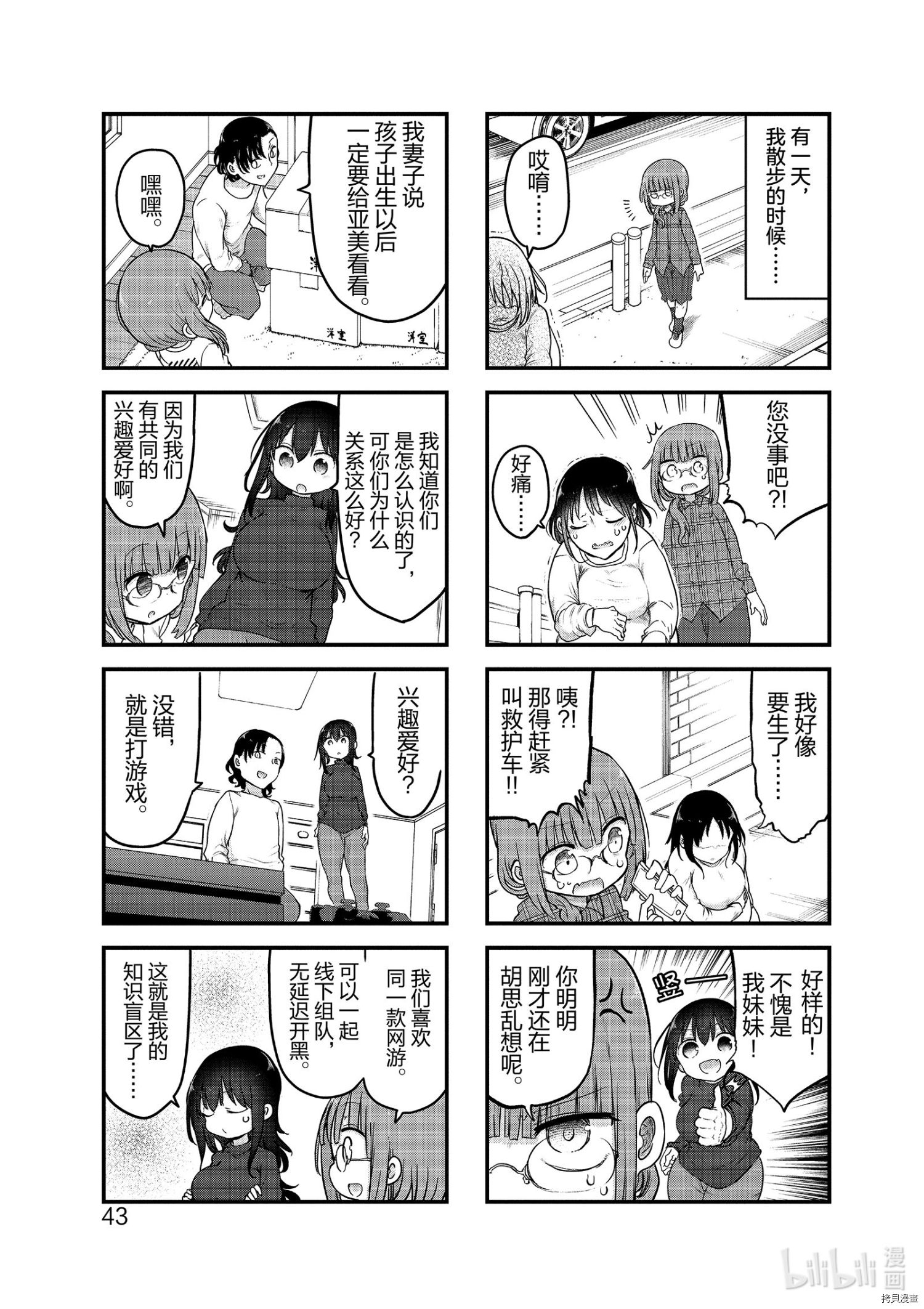 小森拒不了！[拷贝漫画]韩漫全集-第101话无删减无遮挡章节图片 