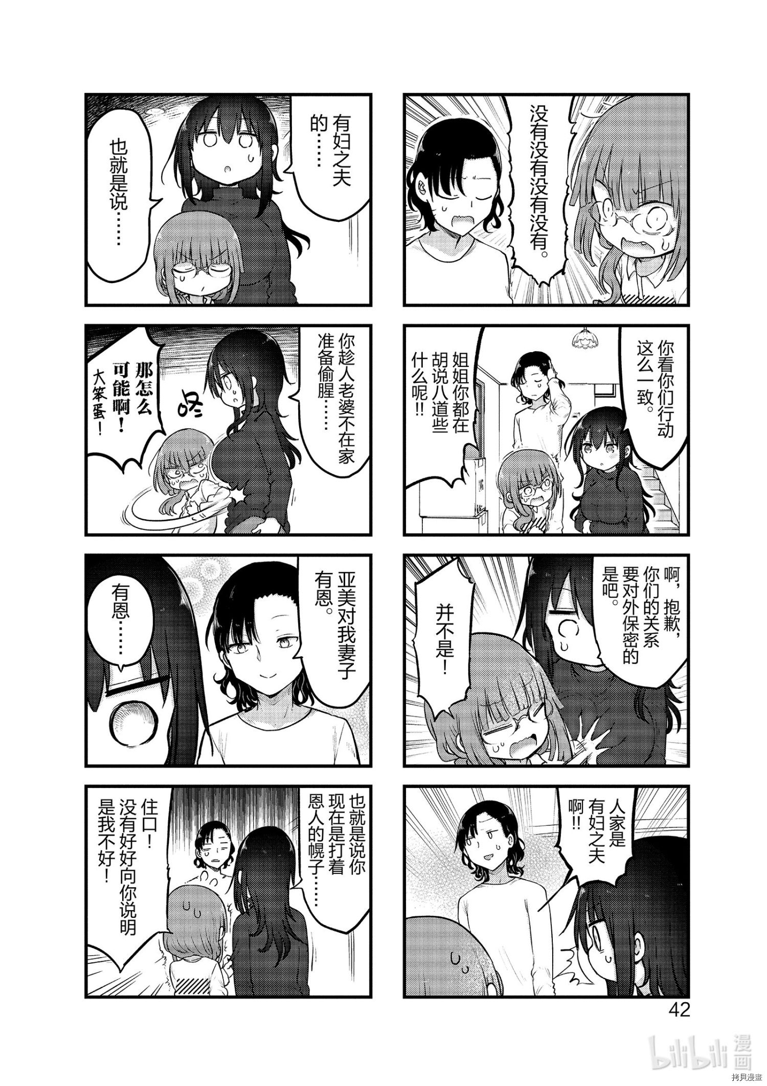 小森拒不了！[拷贝漫画]韩漫全集-第101话无删减无遮挡章节图片 