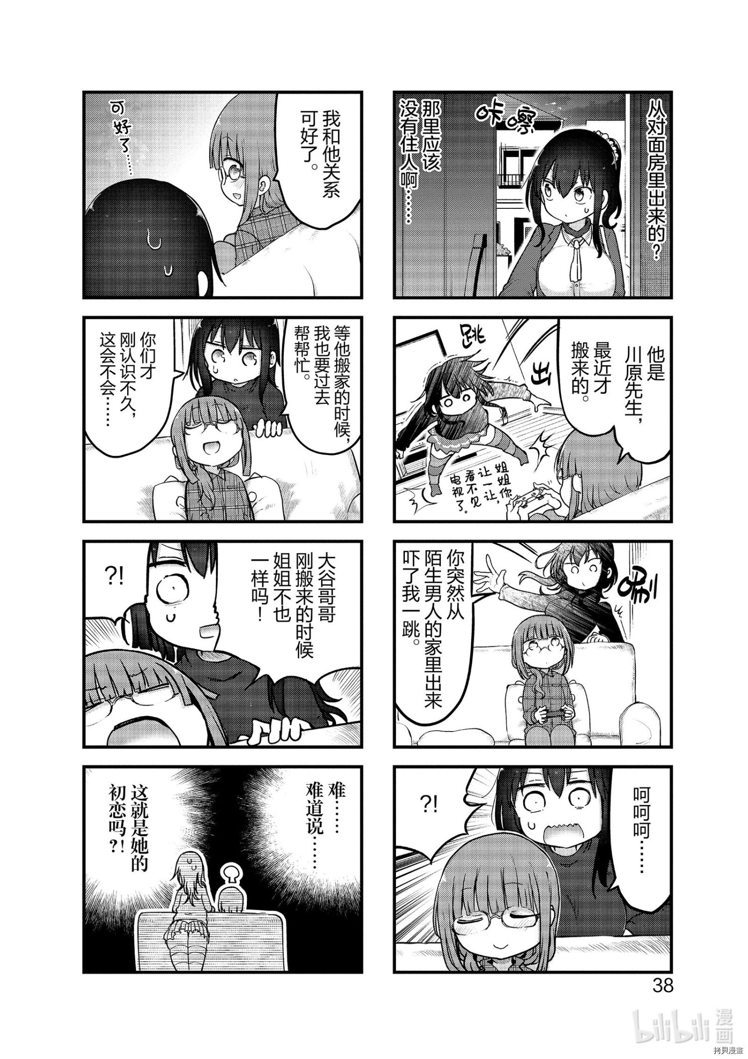 小森拒不了！[拷贝漫画]韩漫全集-第101话无删减无遮挡章节图片 