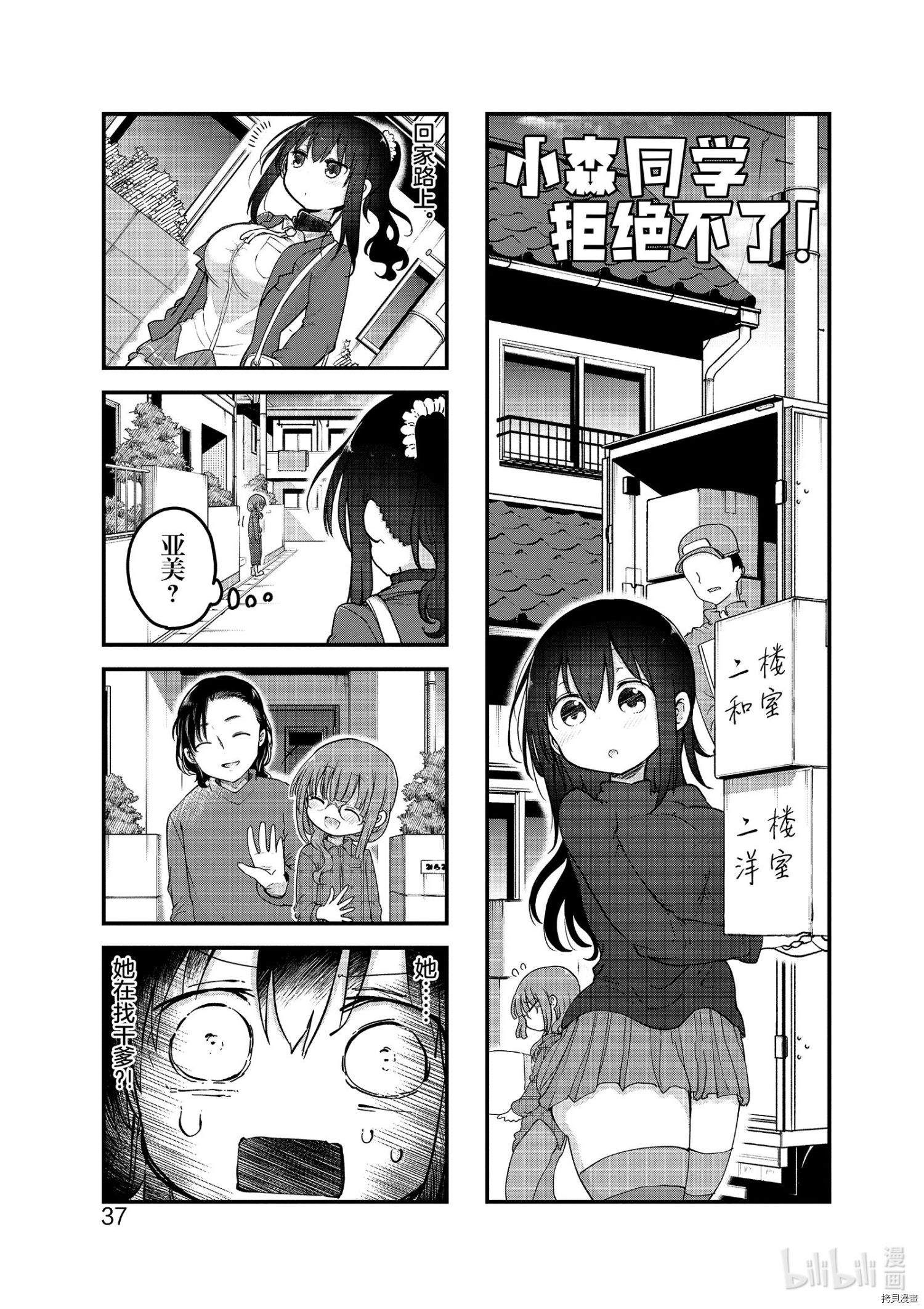 小森拒不了！[拷贝漫画]韩漫全集-第101话无删减无遮挡章节图片 
