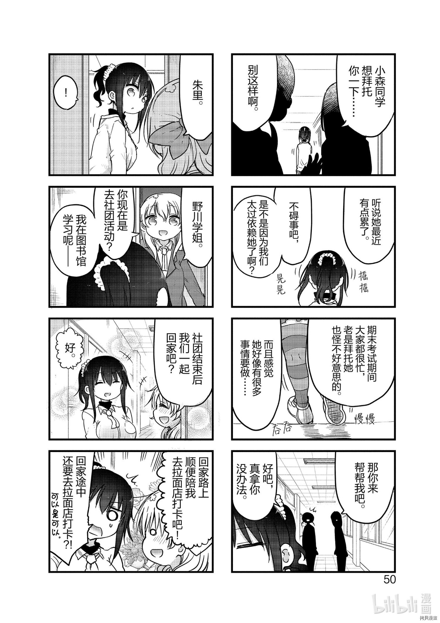 小森拒不了！[拷贝漫画]韩漫全集-第102话无删减无遮挡章节图片 
