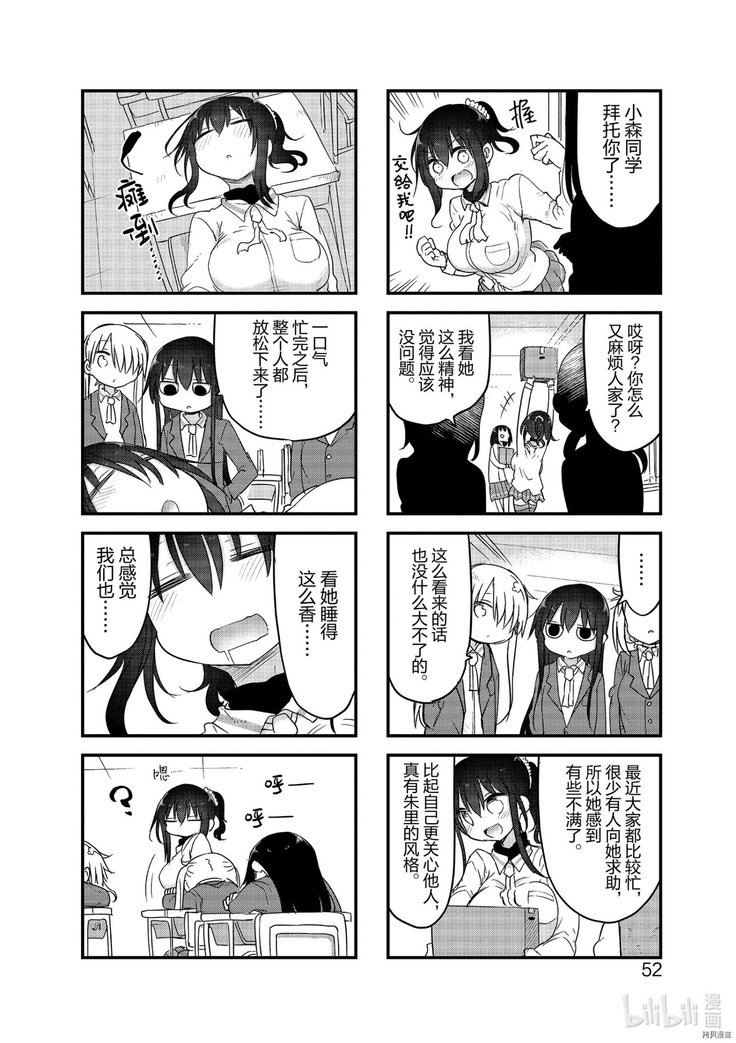 小森拒不了！[拷贝漫画]韩漫全集-第102话无删减无遮挡章节图片 