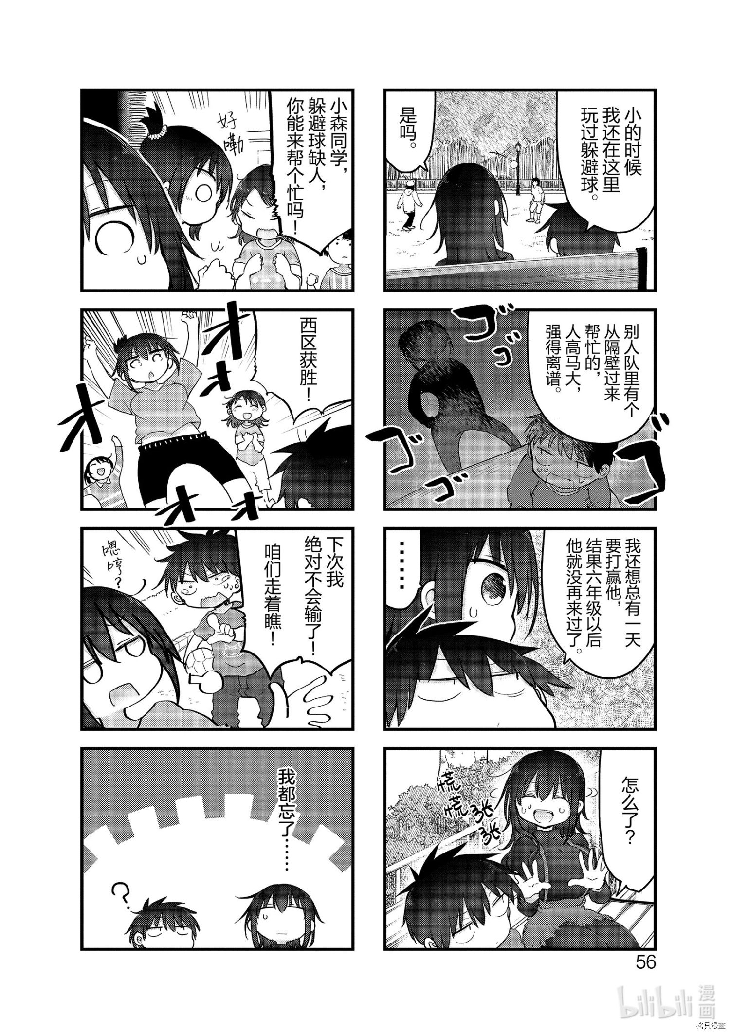 小森拒不了！[拷贝漫画]韩漫全集-第102话无删减无遮挡章节图片 