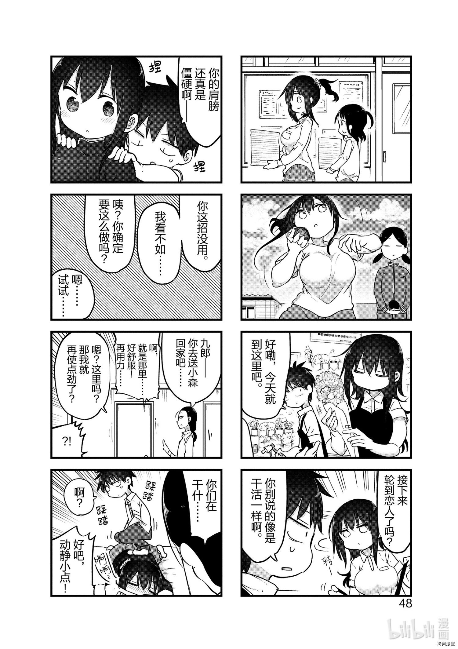 小森拒不了！[拷贝漫画]韩漫全集-第102话无删减无遮挡章节图片 