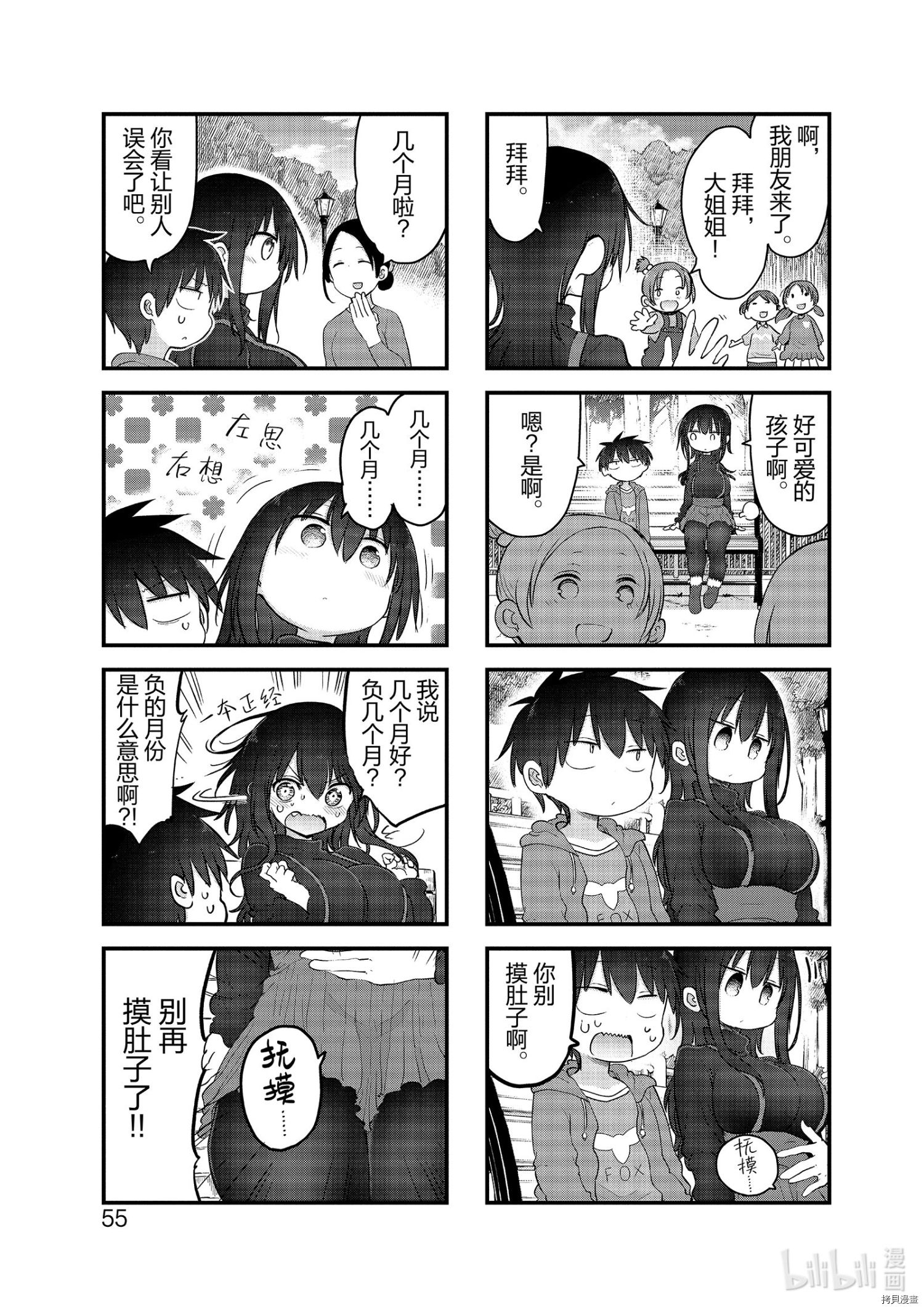 小森拒不了！[拷贝漫画]韩漫全集-第102话无删减无遮挡章节图片 