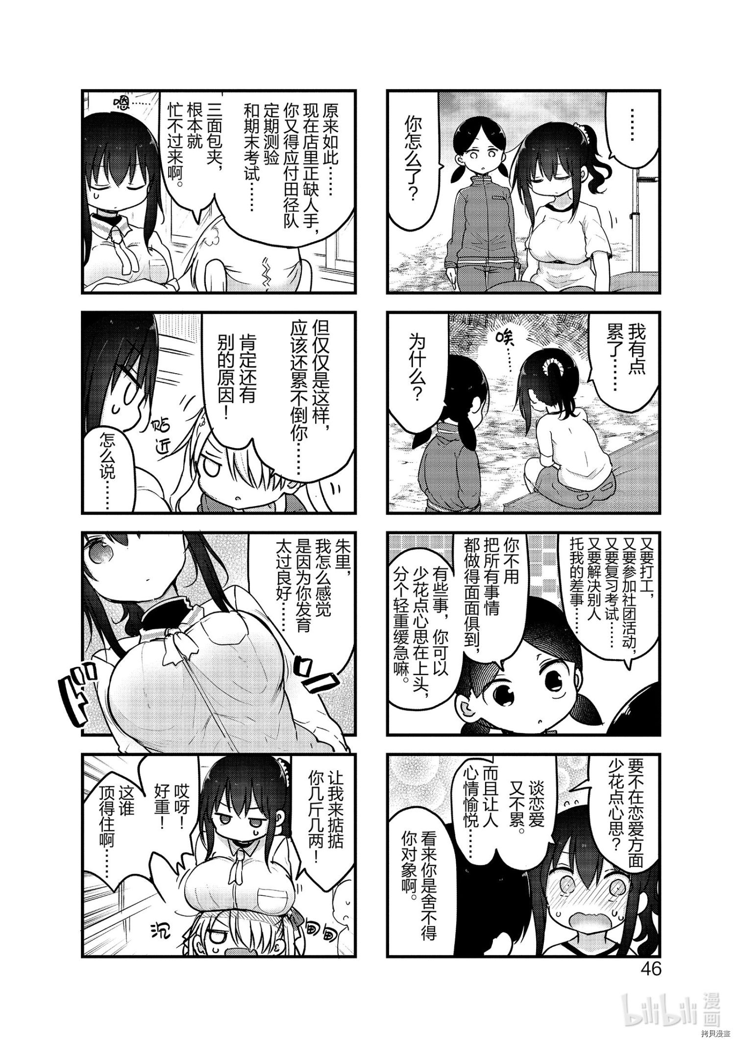 小森拒不了！[拷贝漫画]韩漫全集-第102话无删减无遮挡章节图片 