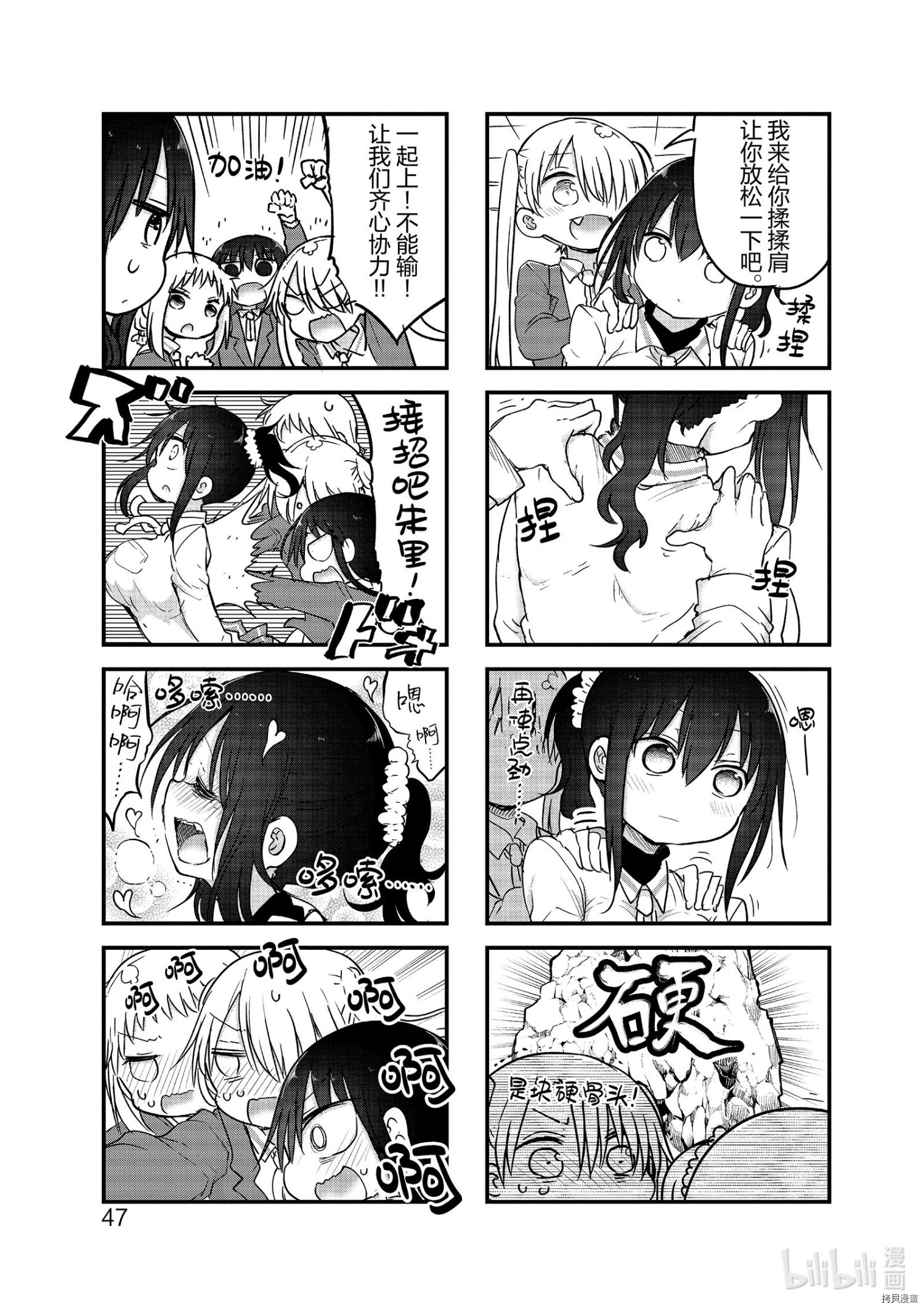 小森拒不了！[拷贝漫画]韩漫全集-第102话无删减无遮挡章节图片 