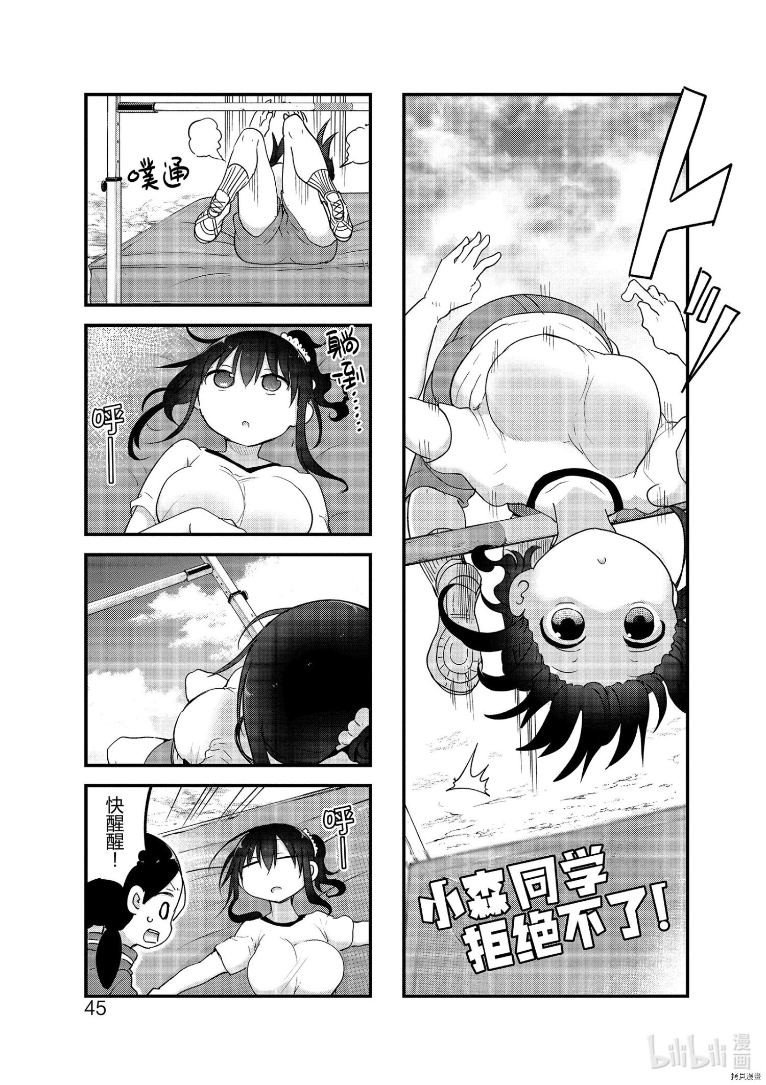 小森拒不了！[拷贝漫画]韩漫全集-第102话无删减无遮挡章节图片 