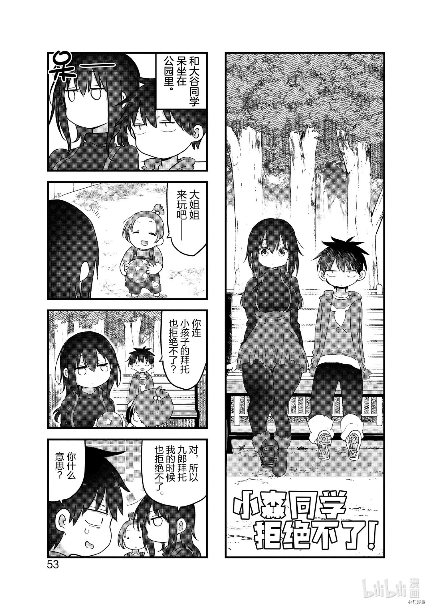 小森拒不了！[拷贝漫画]韩漫全集-第102话无删减无遮挡章节图片 