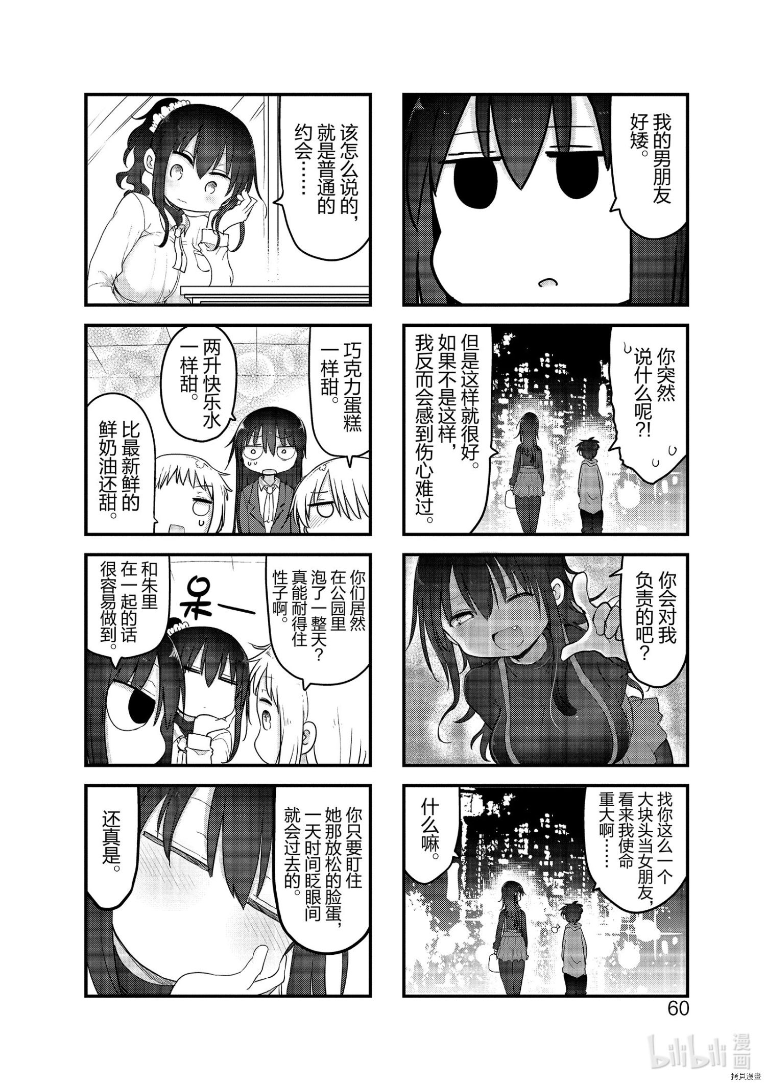 小森拒不了！[拷贝漫画]韩漫全集-第102话无删减无遮挡章节图片 