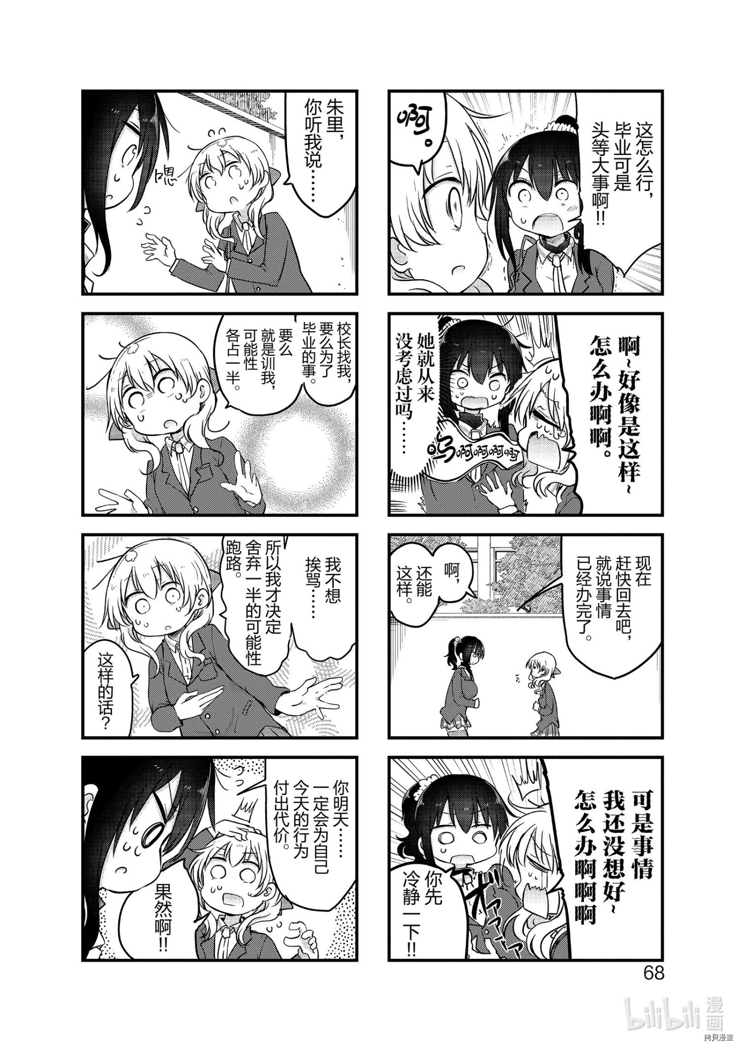 小森拒不了！[拷贝漫画]韩漫全集-第103话无删减无遮挡章节图片 