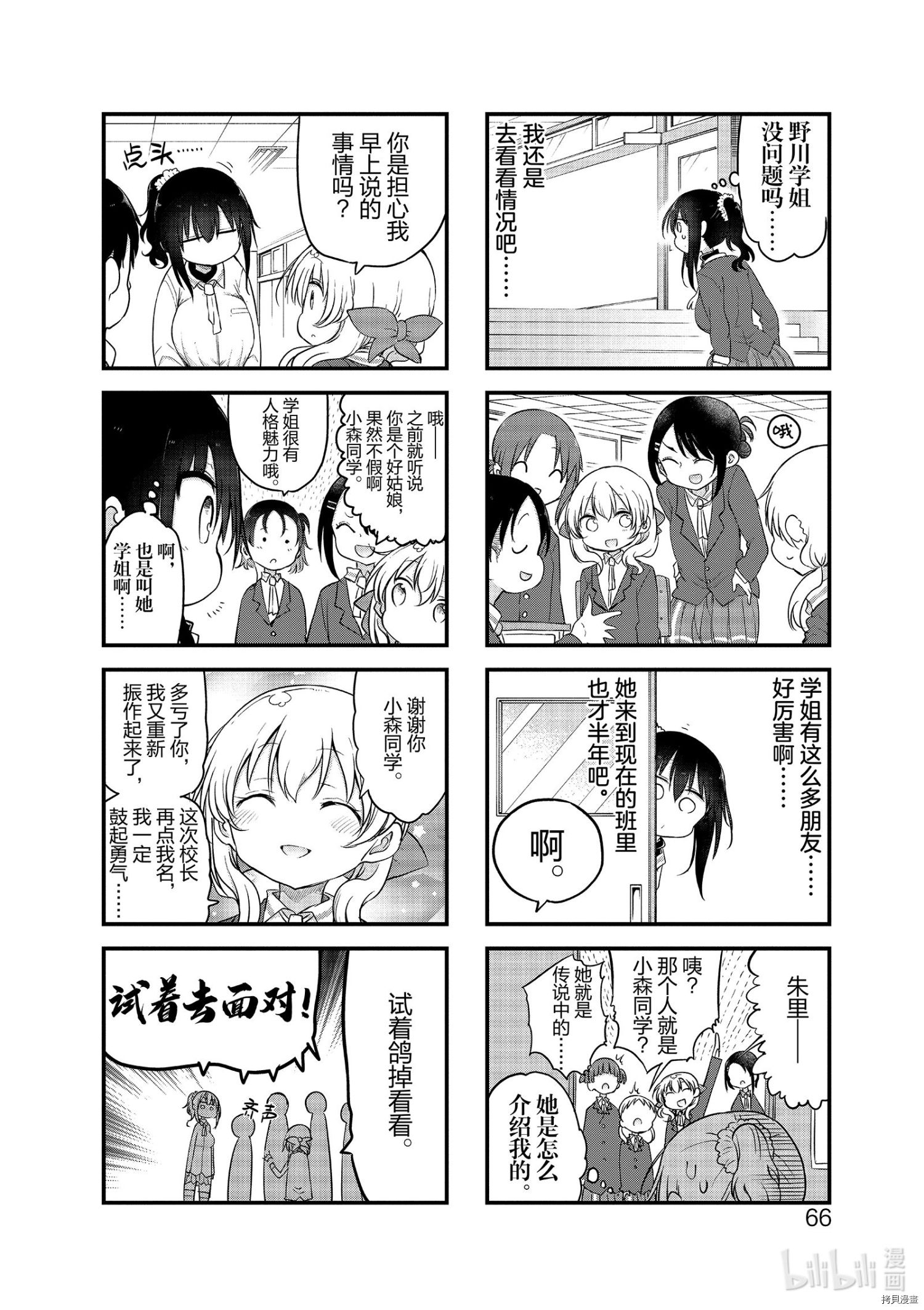 小森拒不了！[拷贝漫画]韩漫全集-第103话无删减无遮挡章节图片 