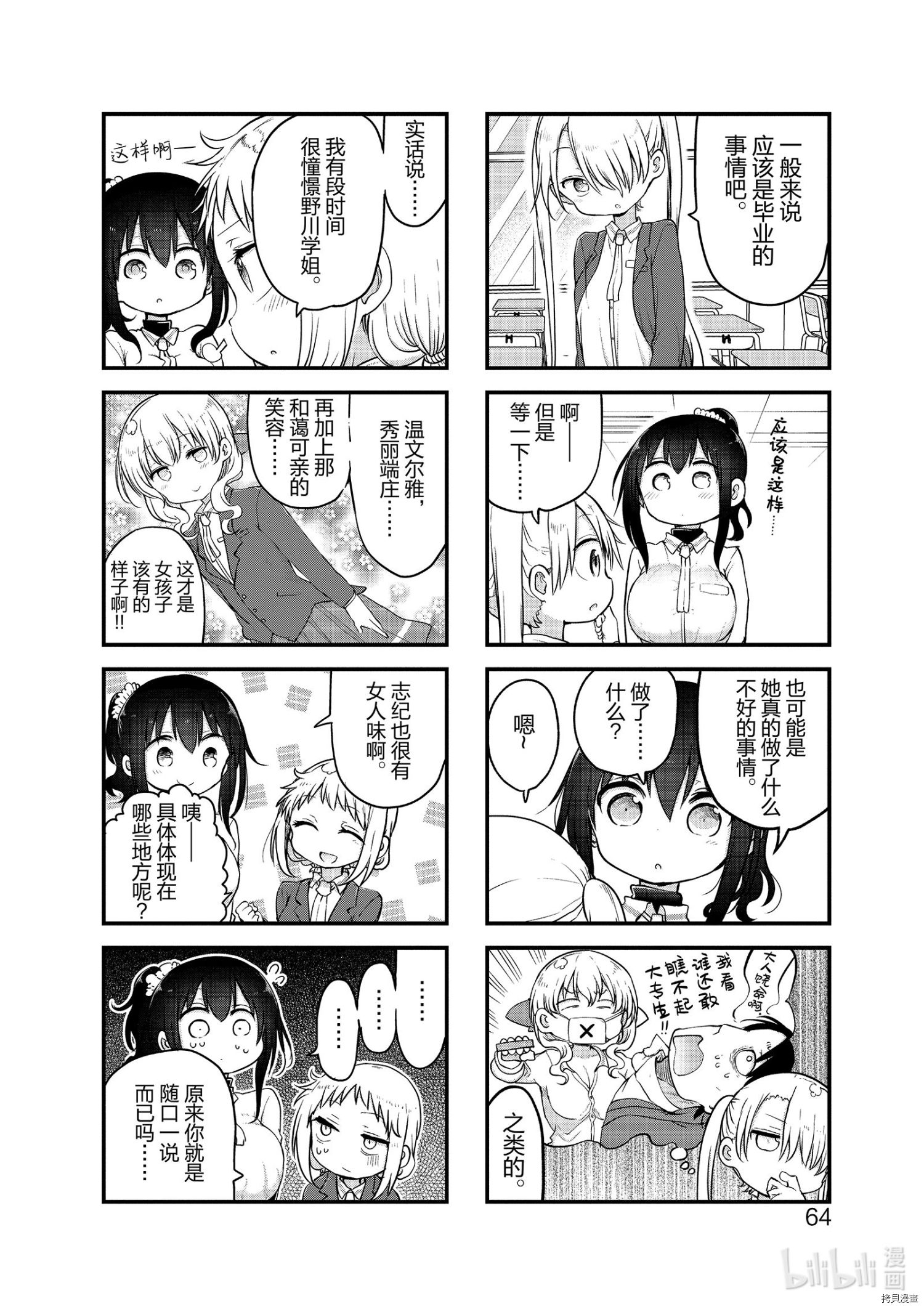 小森拒不了！[拷贝漫画]韩漫全集-第103话无删减无遮挡章节图片 