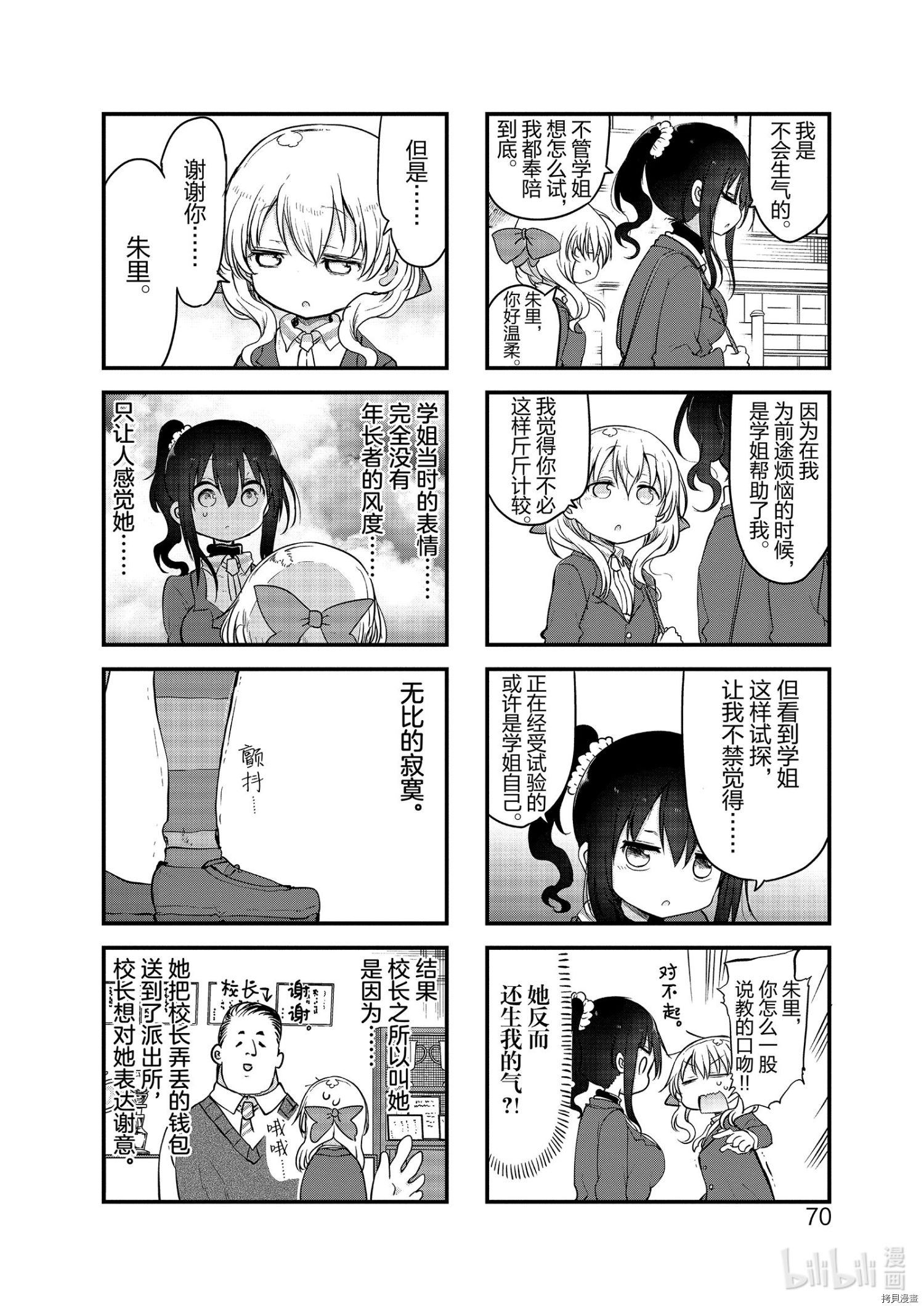 小森拒不了！[拷贝漫画]韩漫全集-第103话无删减无遮挡章节图片 