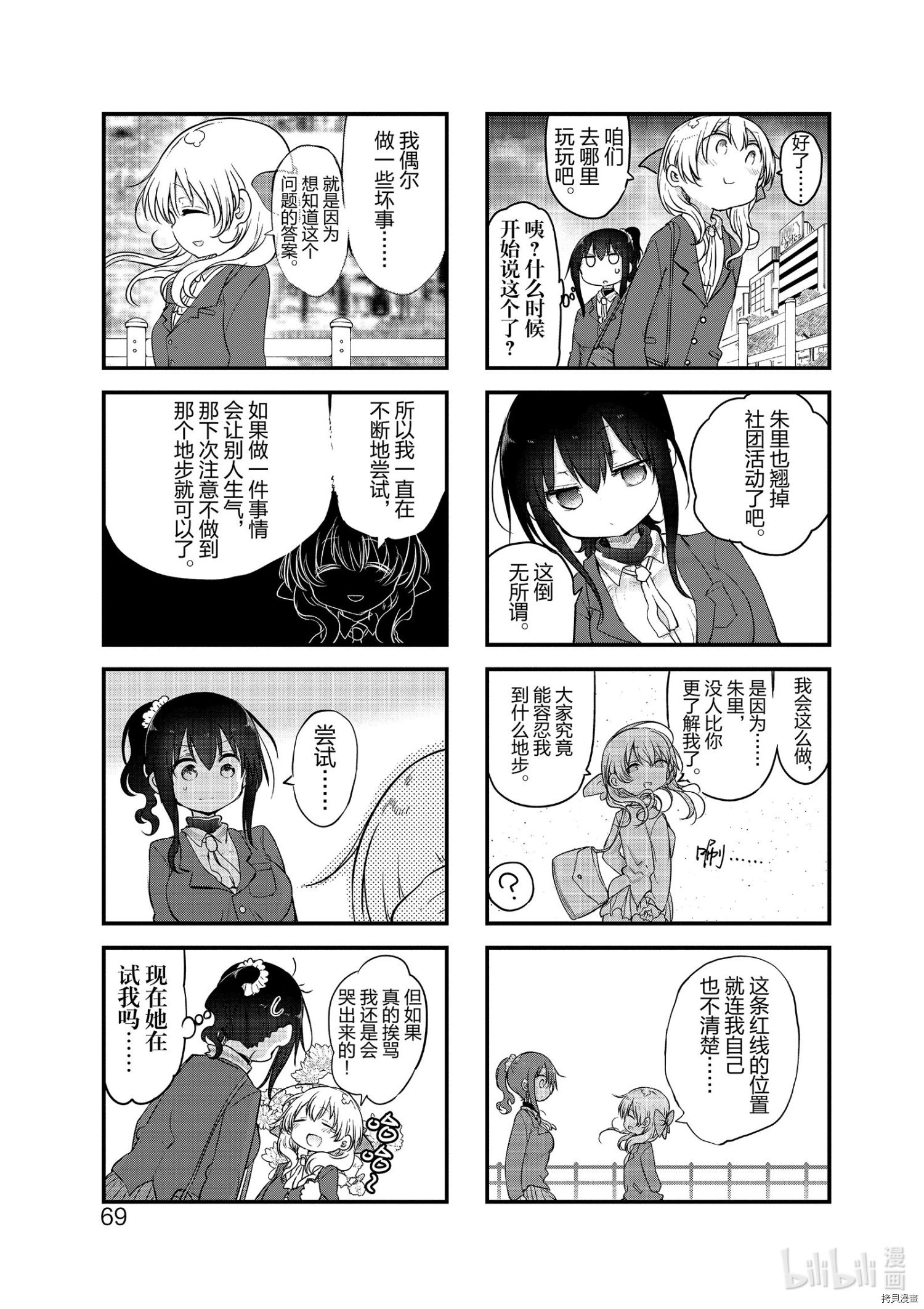 小森拒不了！[拷贝漫画]韩漫全集-第103话无删减无遮挡章节图片 