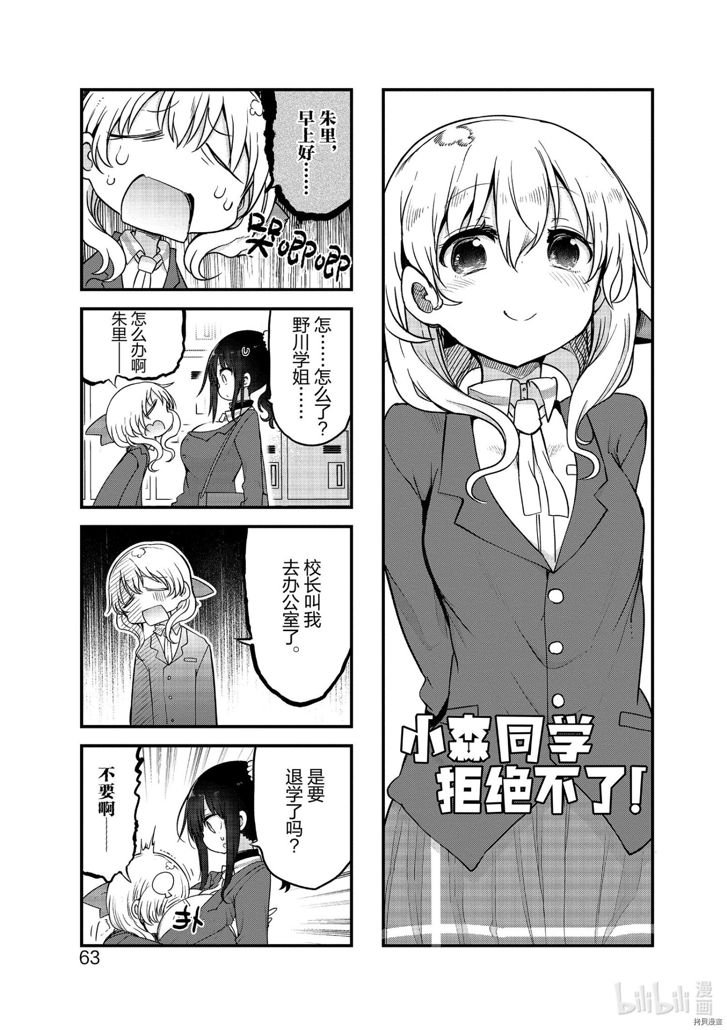 小森拒不了！[拷贝漫画]韩漫全集-第103话无删减无遮挡章节图片 