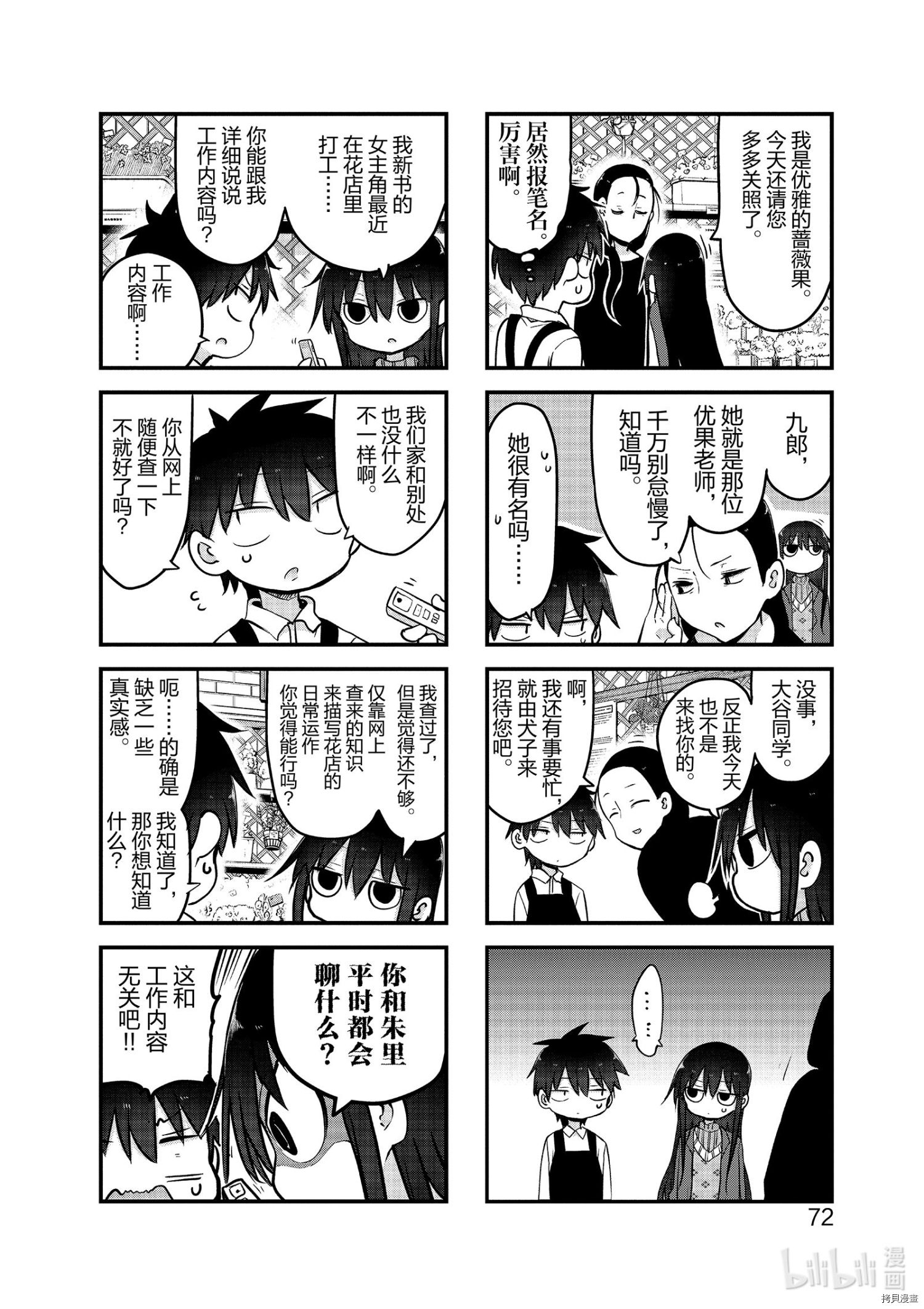 小森拒不了！[拷贝漫画]韩漫全集-第104话无删减无遮挡章节图片 