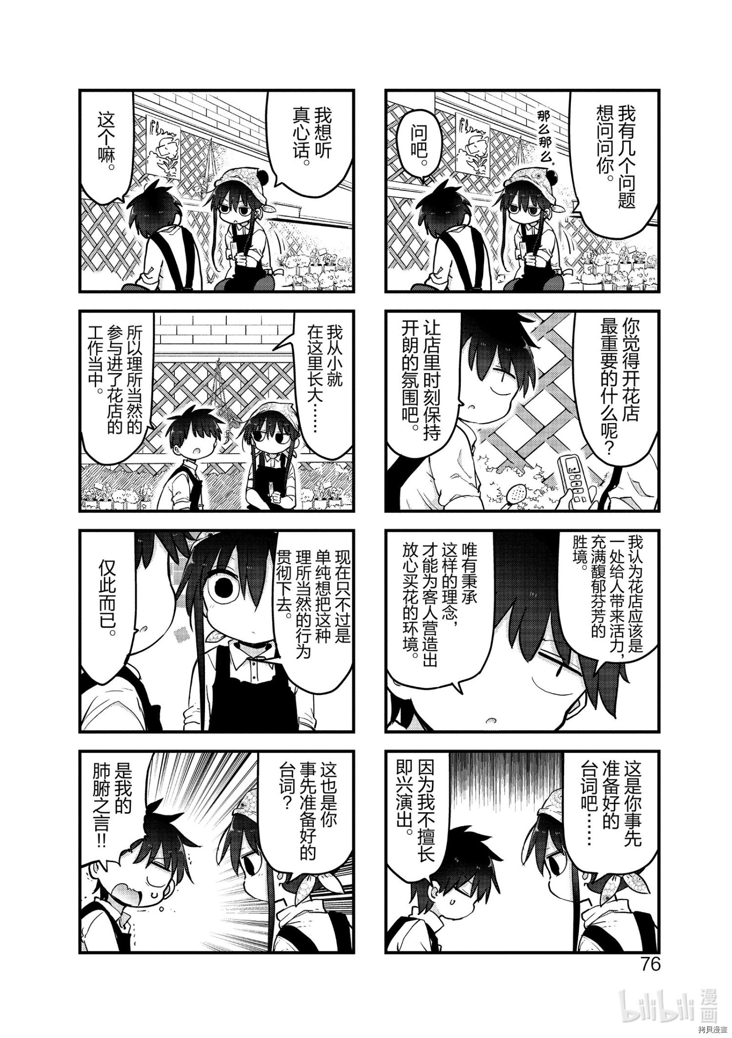 小森拒不了！[拷贝漫画]韩漫全集-第104话无删减无遮挡章节图片 