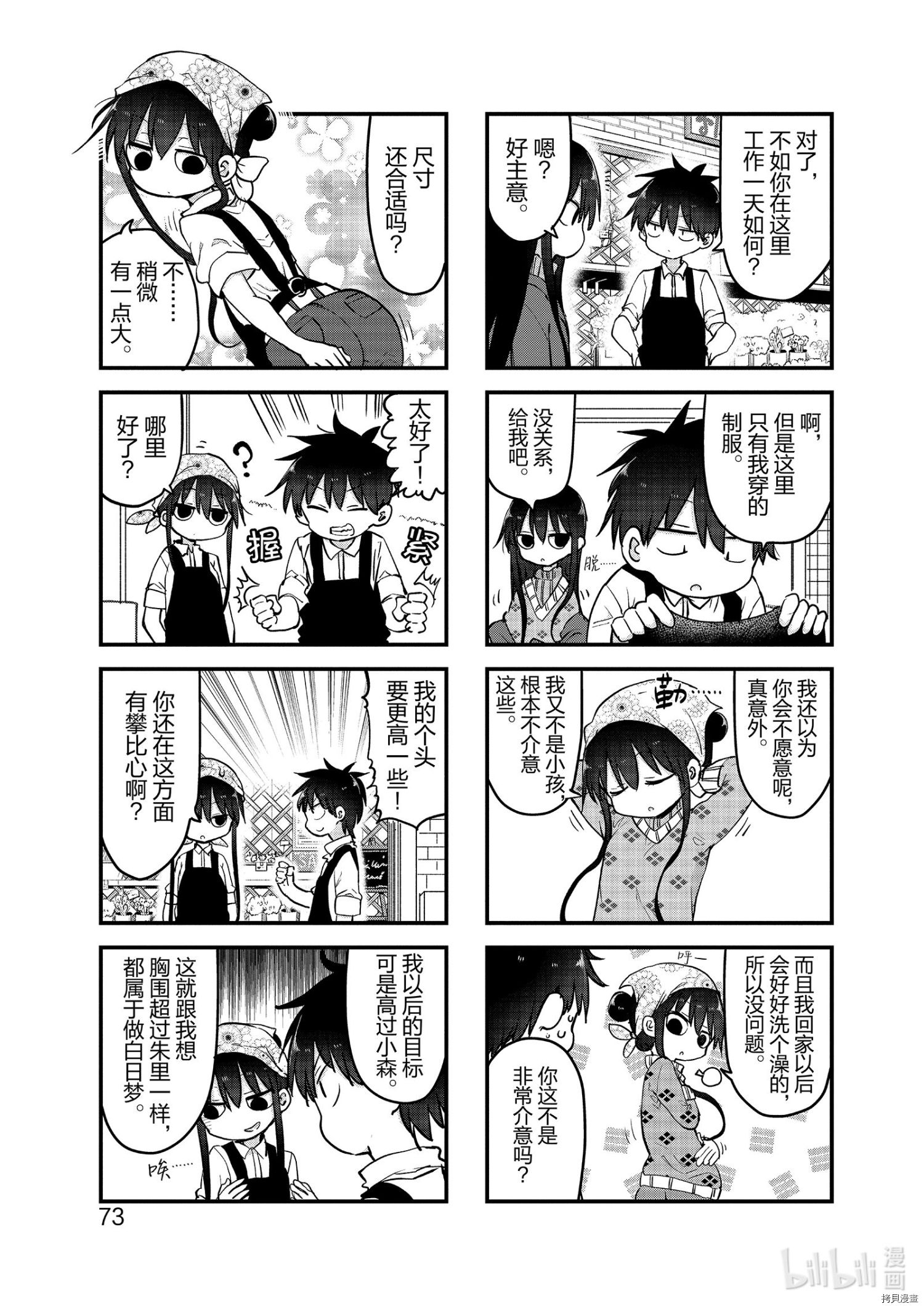 小森拒不了！[拷贝漫画]韩漫全集-第104话无删减无遮挡章节图片 