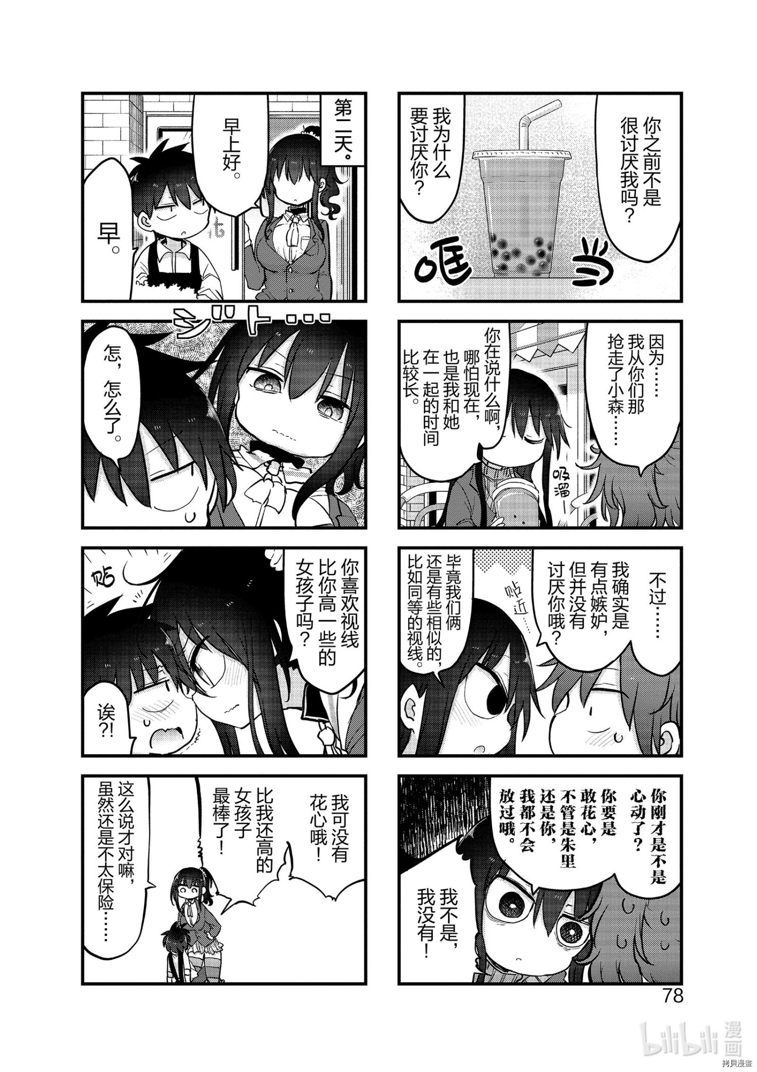 小森拒不了！[拷贝漫画]韩漫全集-第104话无删减无遮挡章节图片 